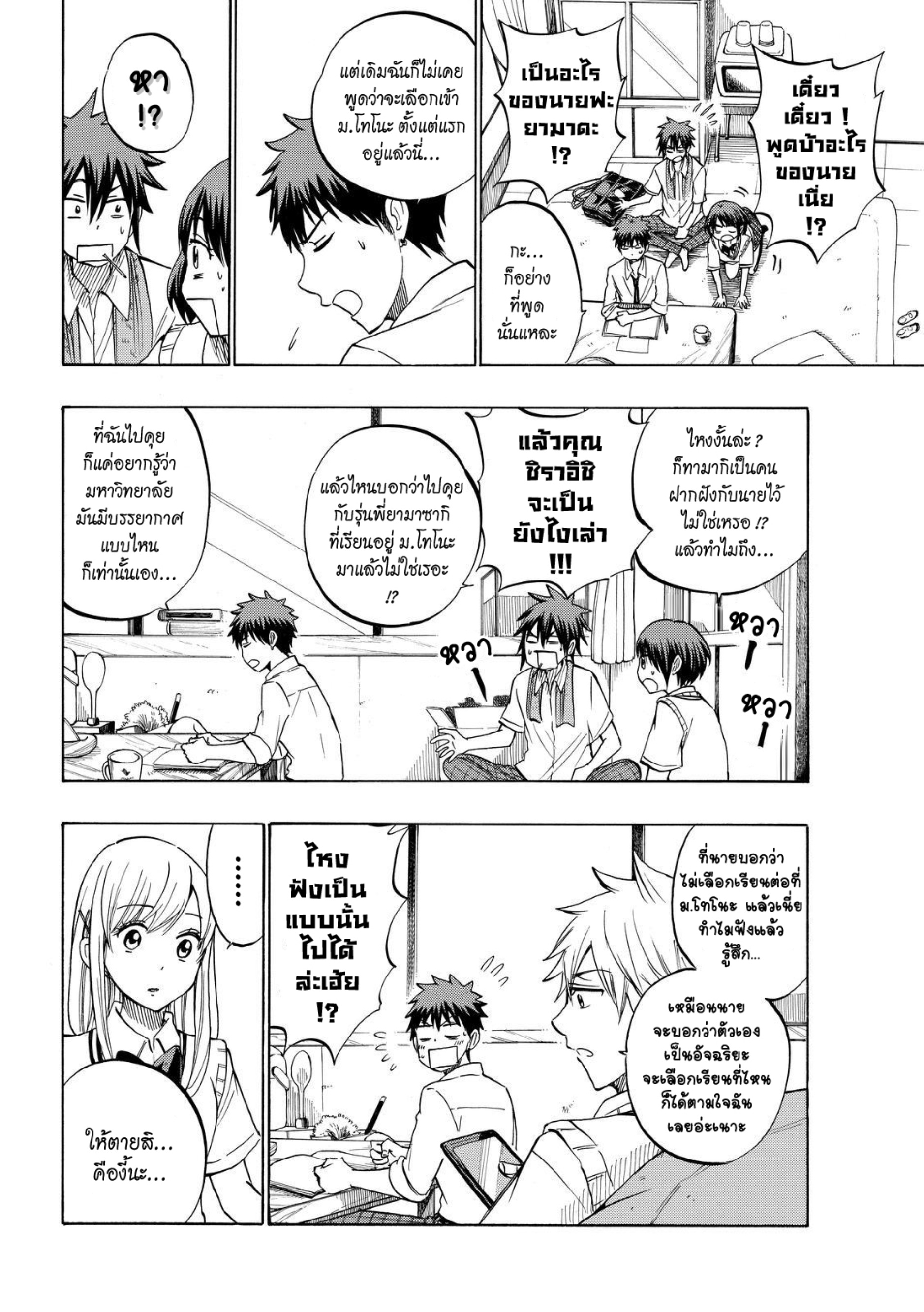 ยามาดะคุงกับแม่มดทั้ง 7