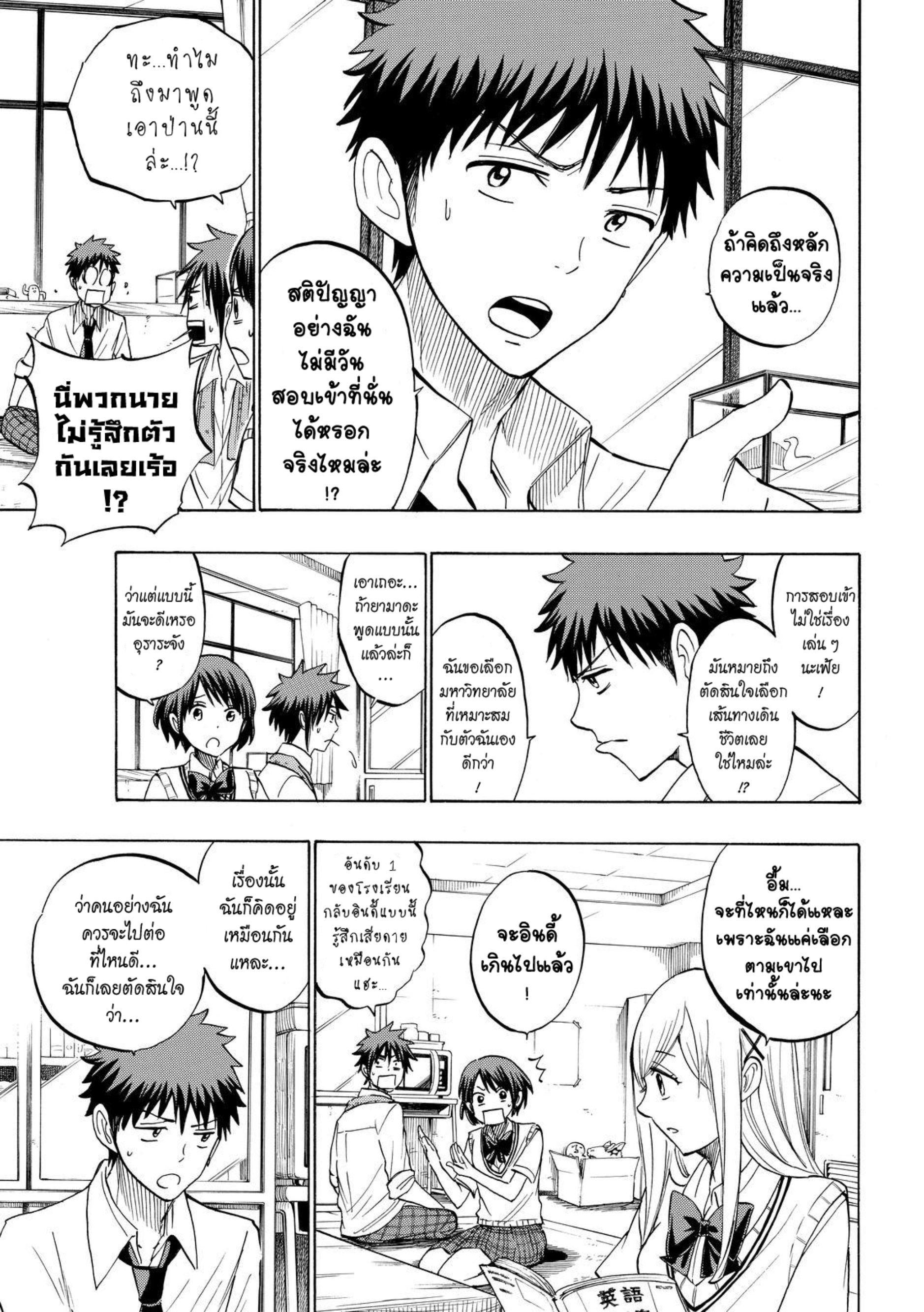 ยามาดะคุงกับแม่มดทั้ง 7