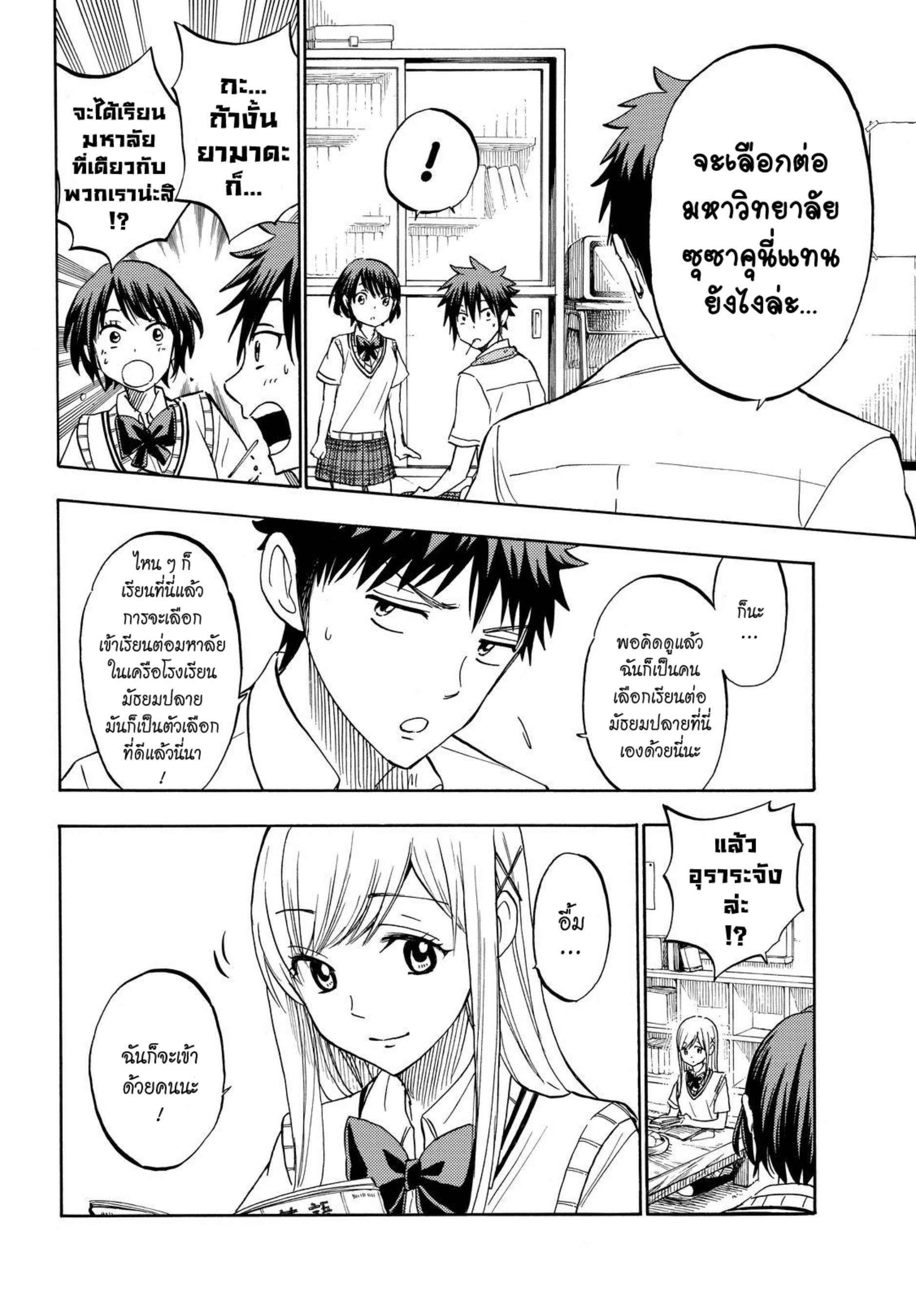 ยามาดะคุงกับแม่มดทั้ง 7