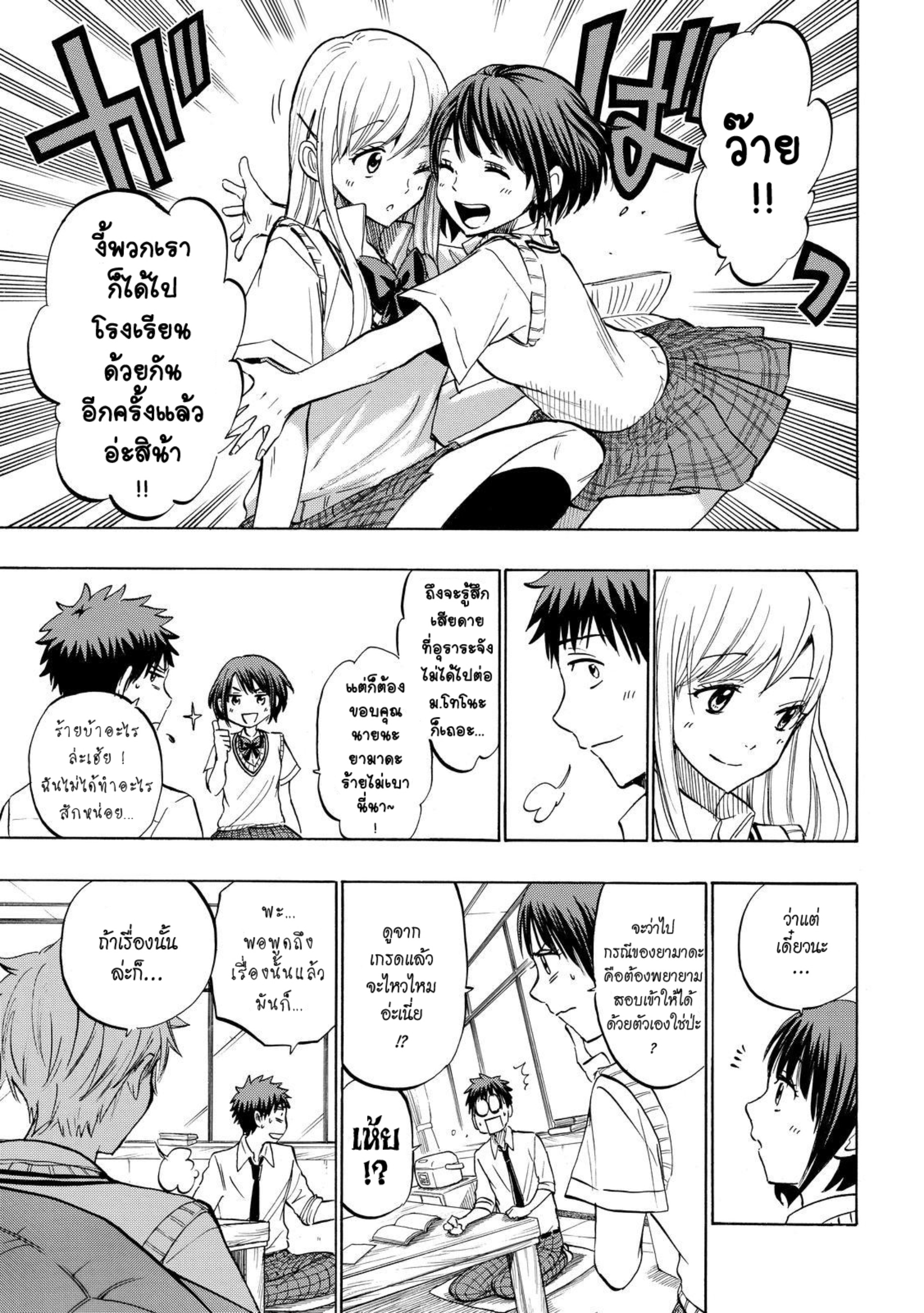 ยามาดะคุงกับแม่มดทั้ง 7