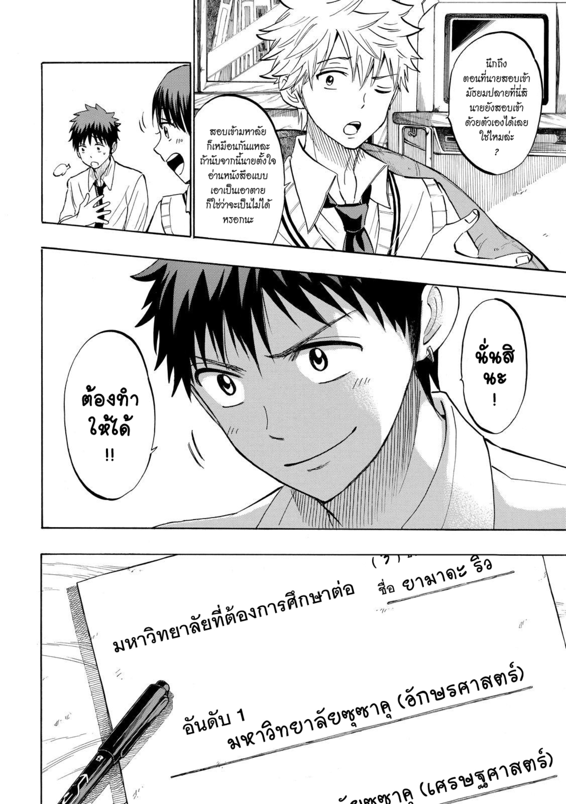 ยามาดะคุงกับแม่มดทั้ง 7