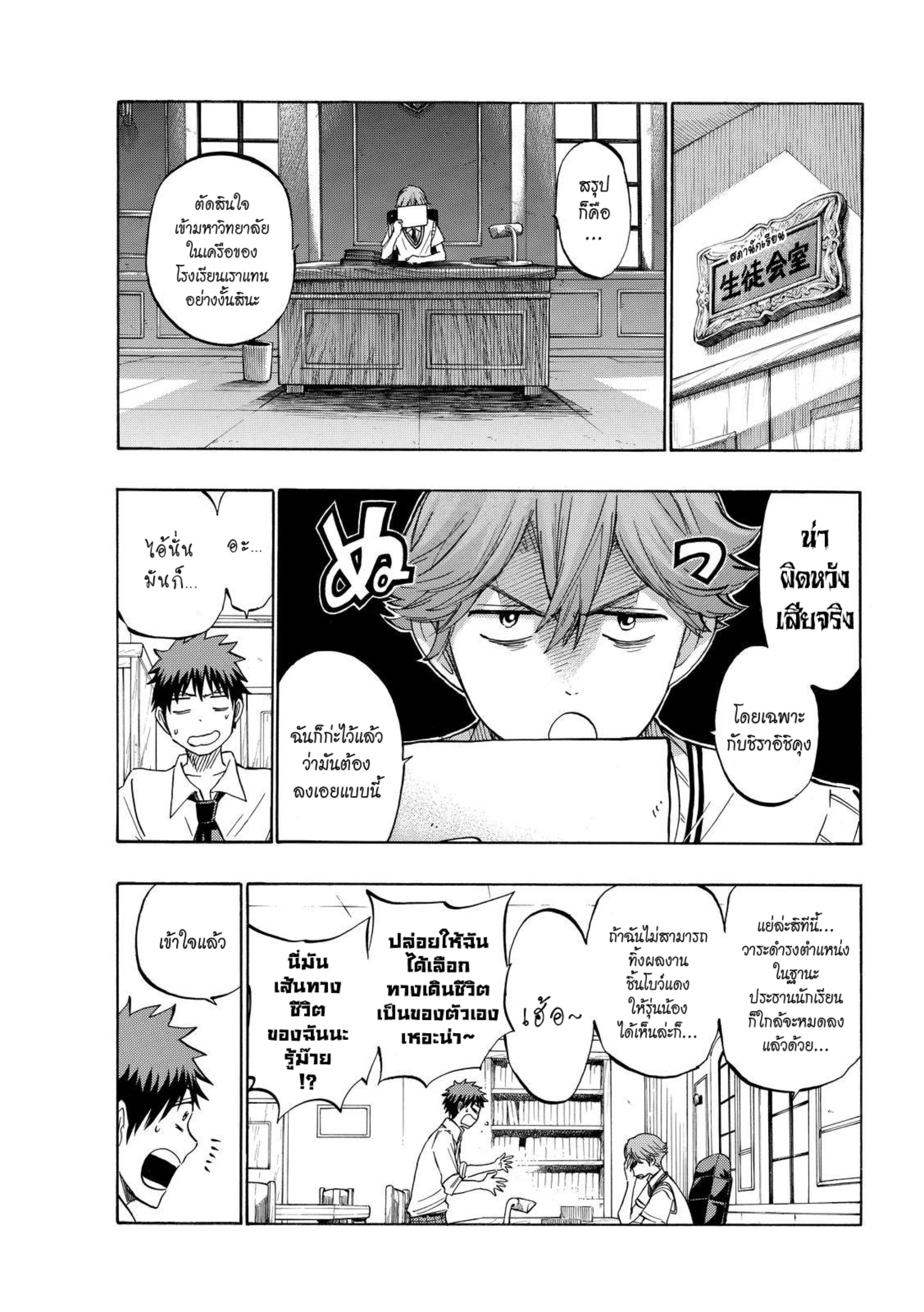 ยามาดะคุงกับแม่มดทั้ง 7