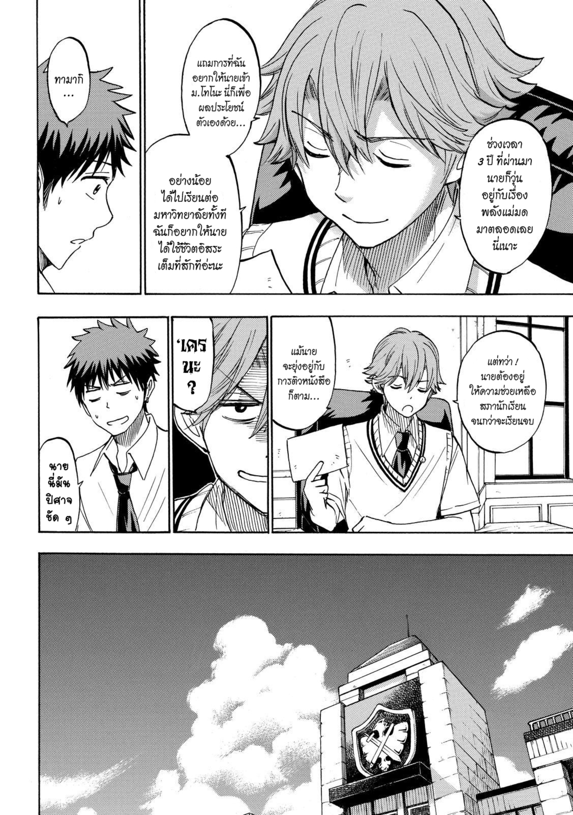 ยามาดะคุงกับแม่มดทั้ง 7