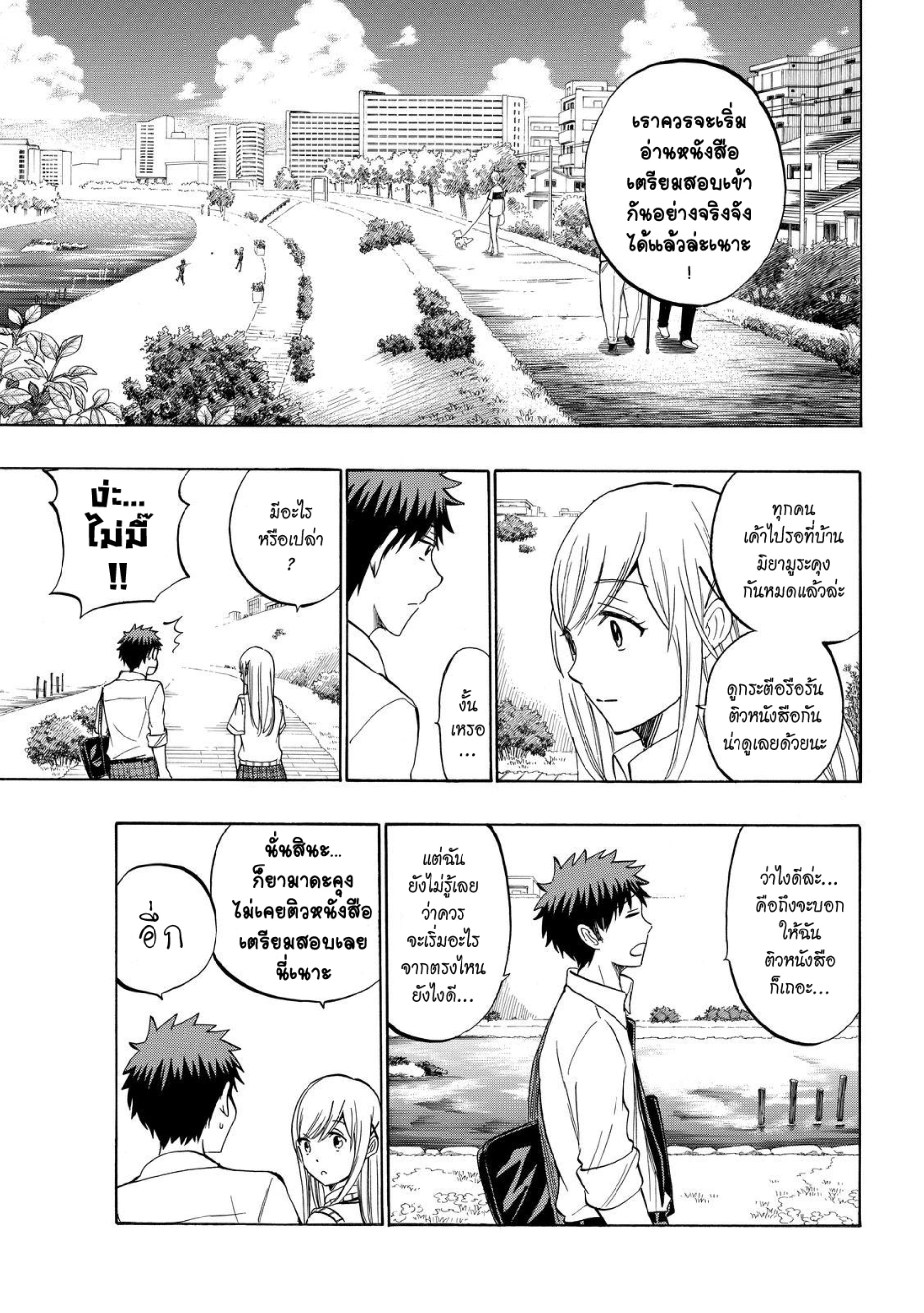 ยามาดะคุงกับแม่มดทั้ง 7