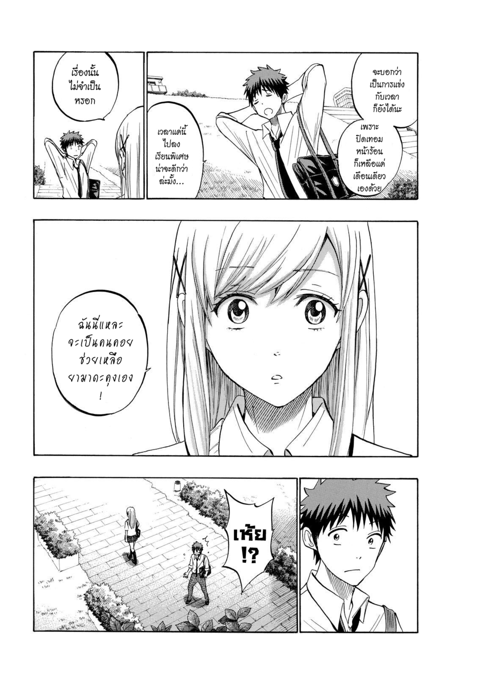 ยามาดะคุงกับแม่มดทั้ง 7