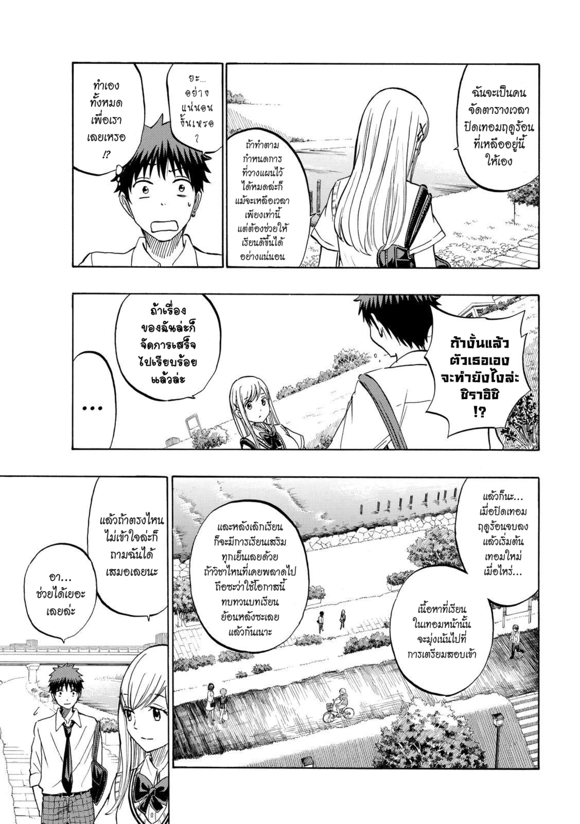 ยามาดะคุงกับแม่มดทั้ง 7