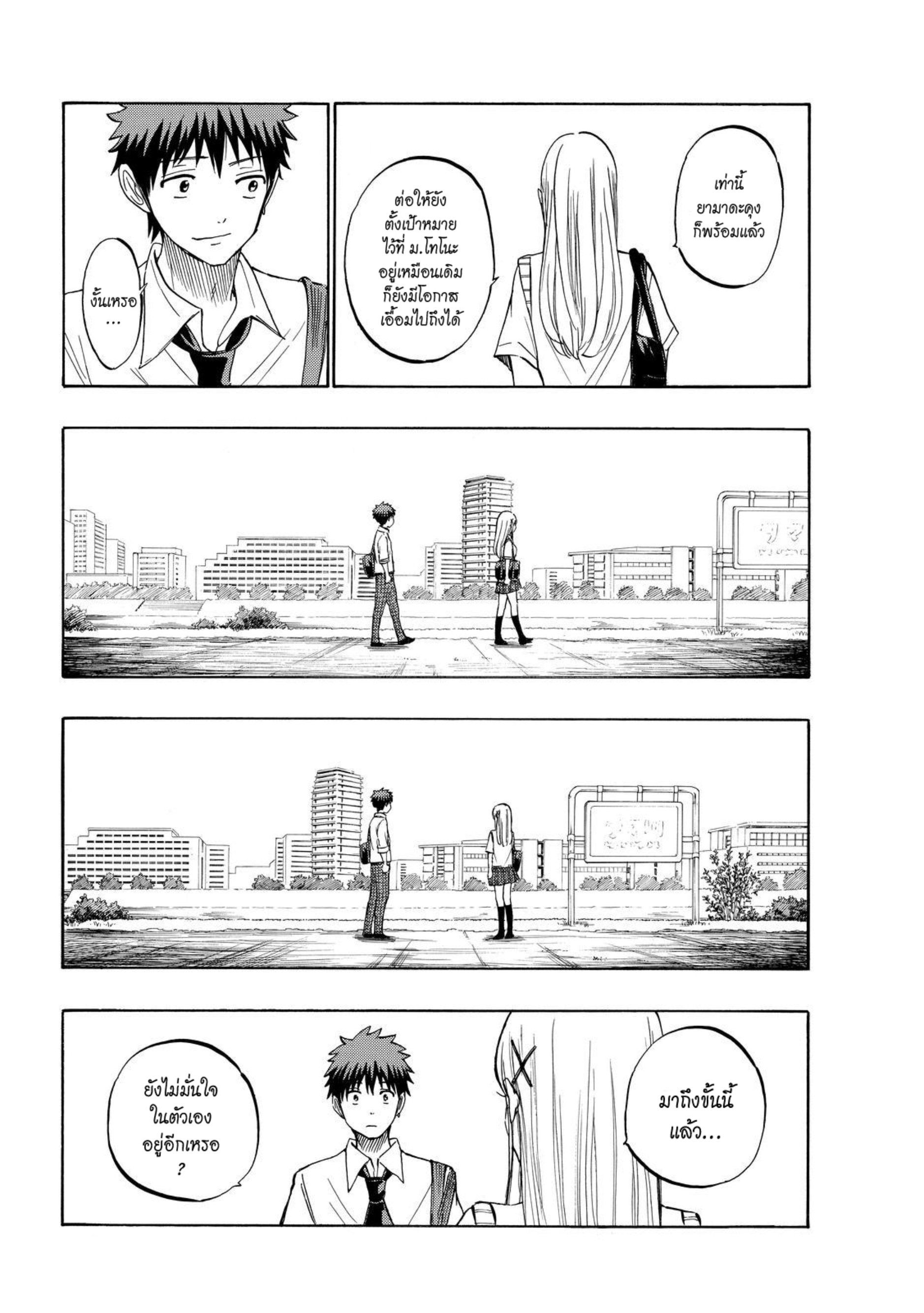 ยามาดะคุงกับแม่มดทั้ง 7