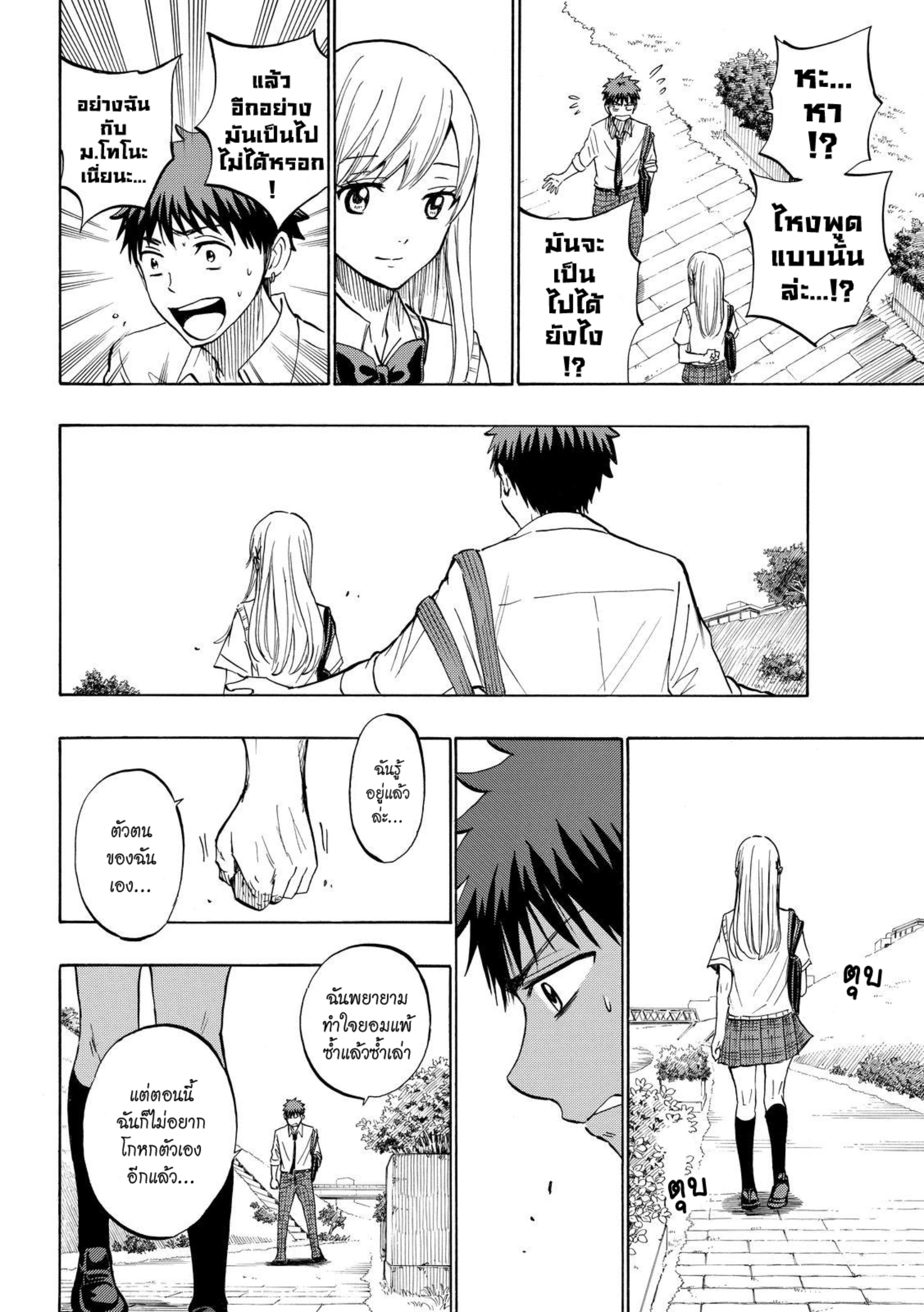 ยามาดะคุงกับแม่มดทั้ง 7