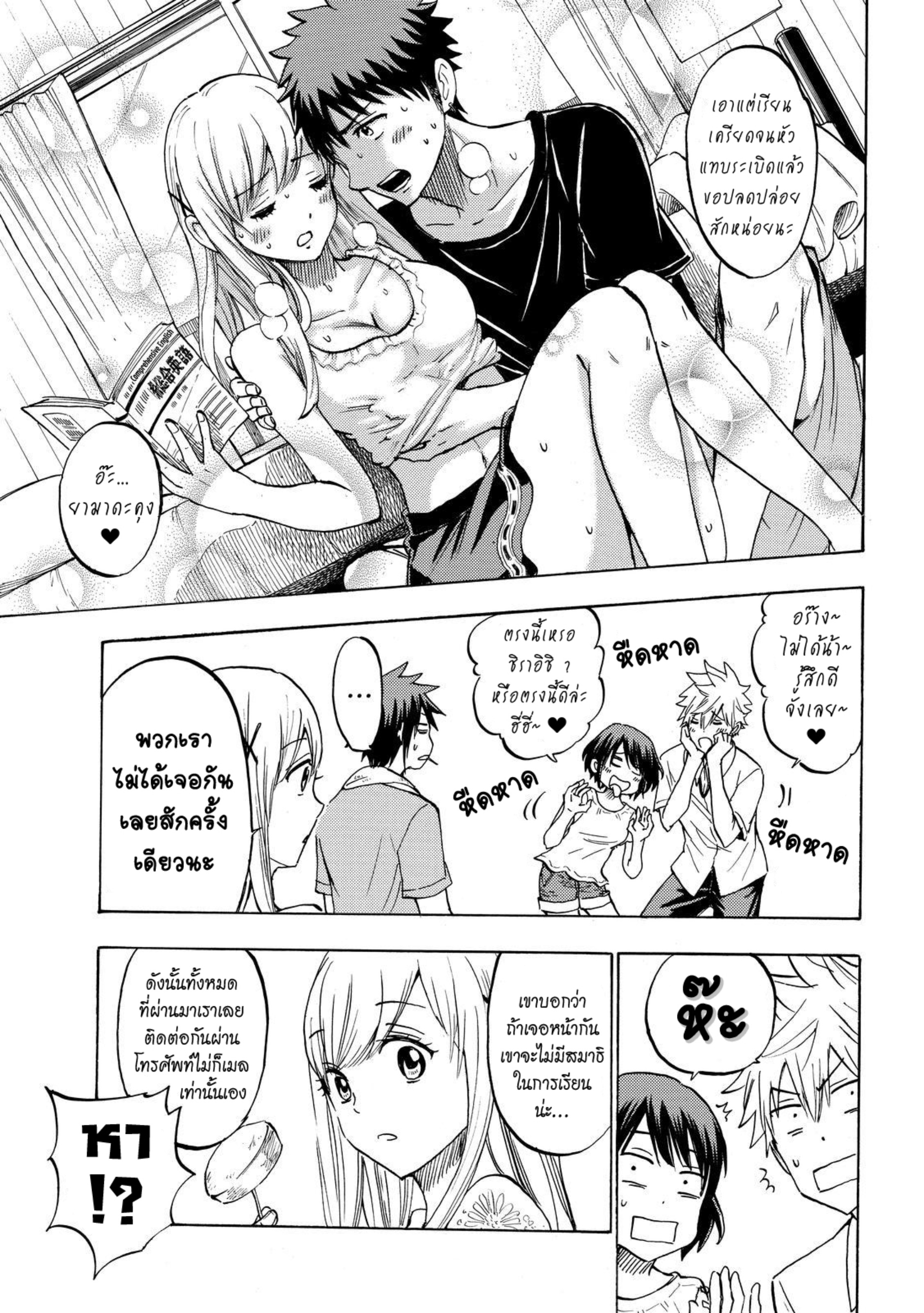 ยามาดะคุงกับแม่มดทั้ง 7