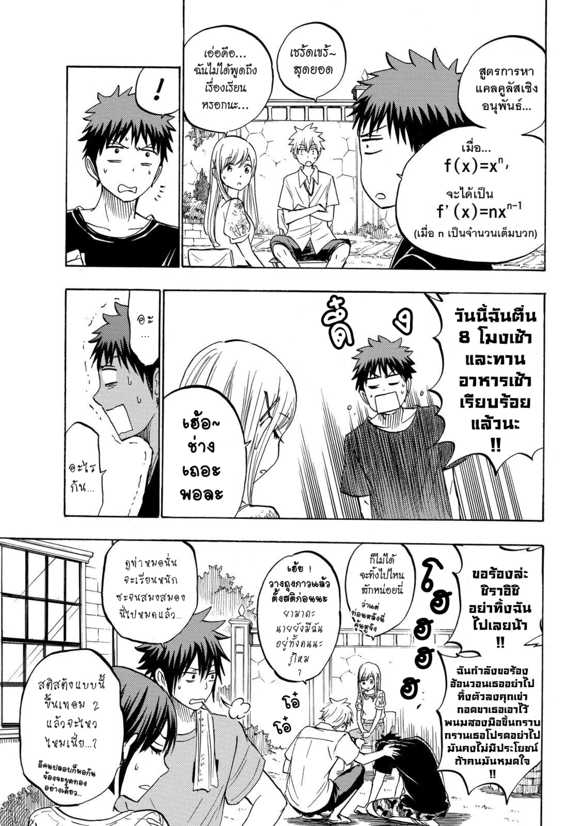 ยามาดะคุงกับแม่มดทั้ง 7