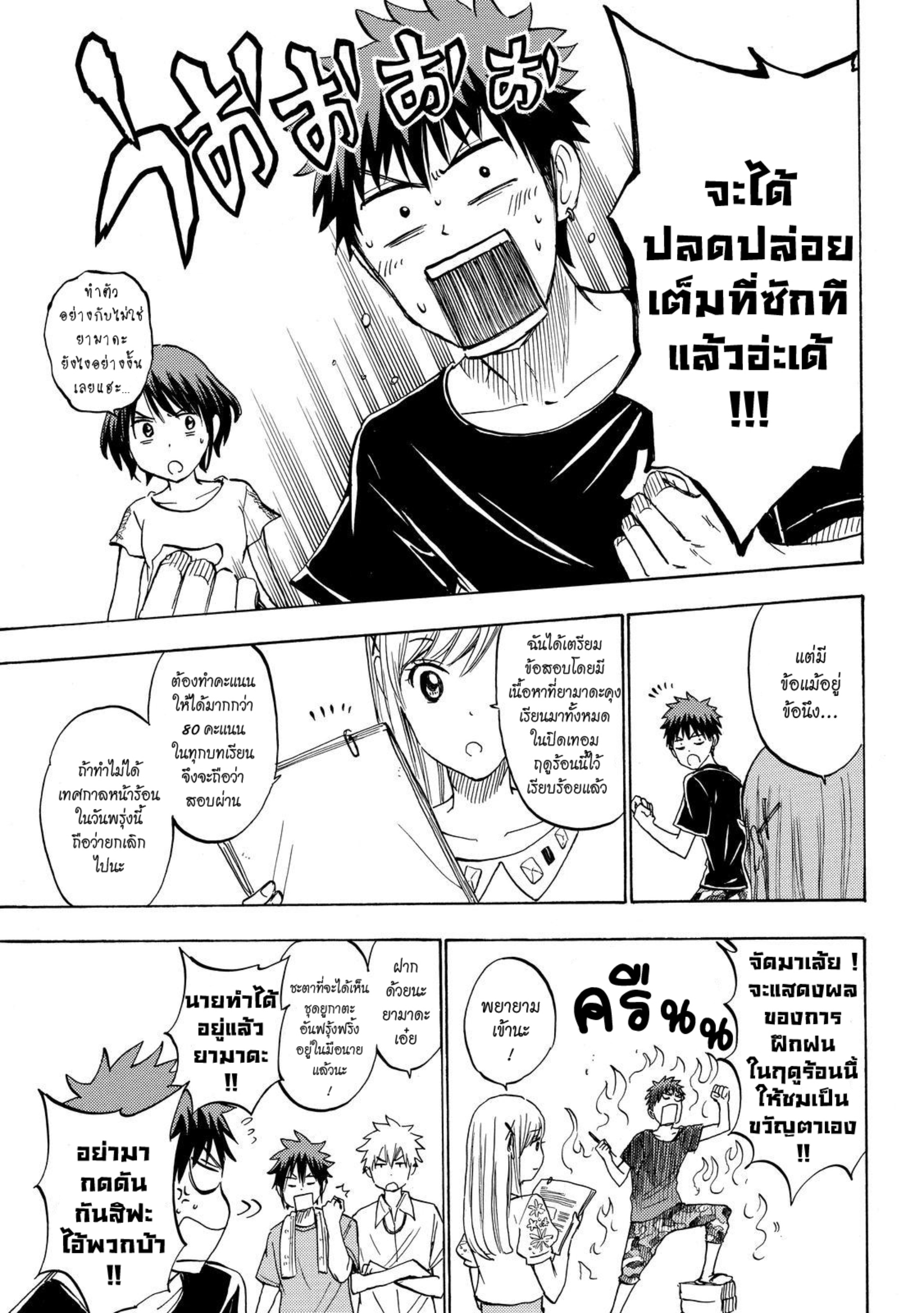 ยามาดะคุงกับแม่มดทั้ง 7