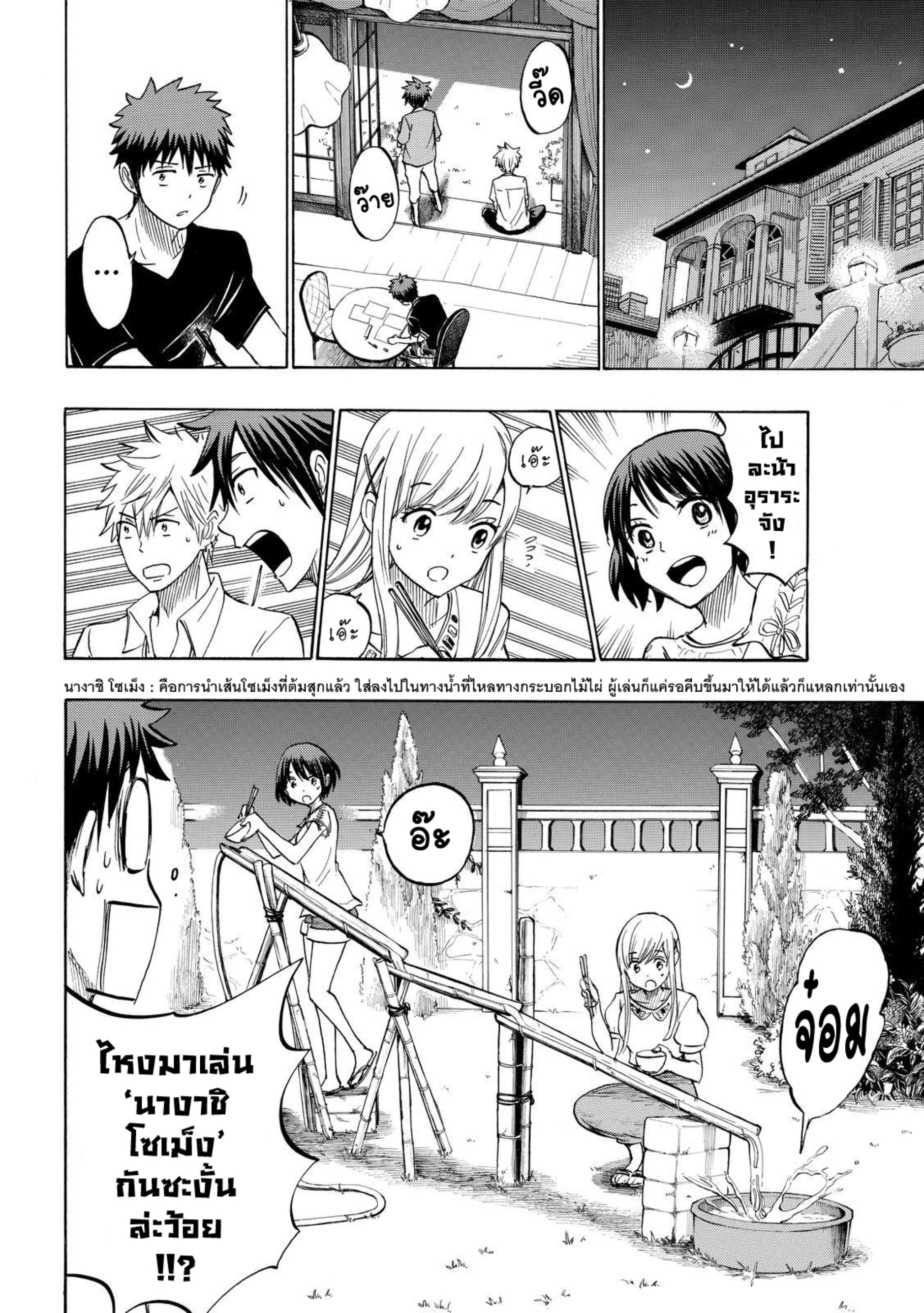 ยามาดะคุงกับแม่มดทั้ง 7