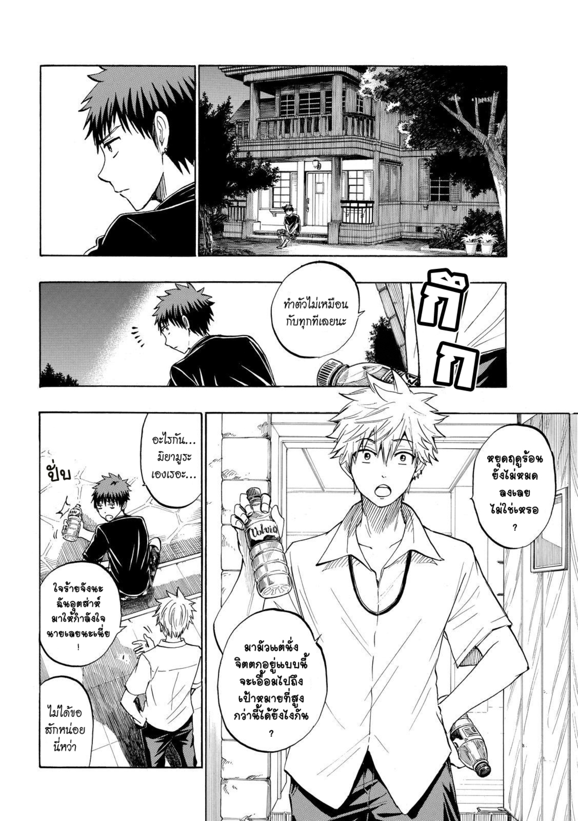 ยามาดะคุงกับแม่มดทั้ง 7
