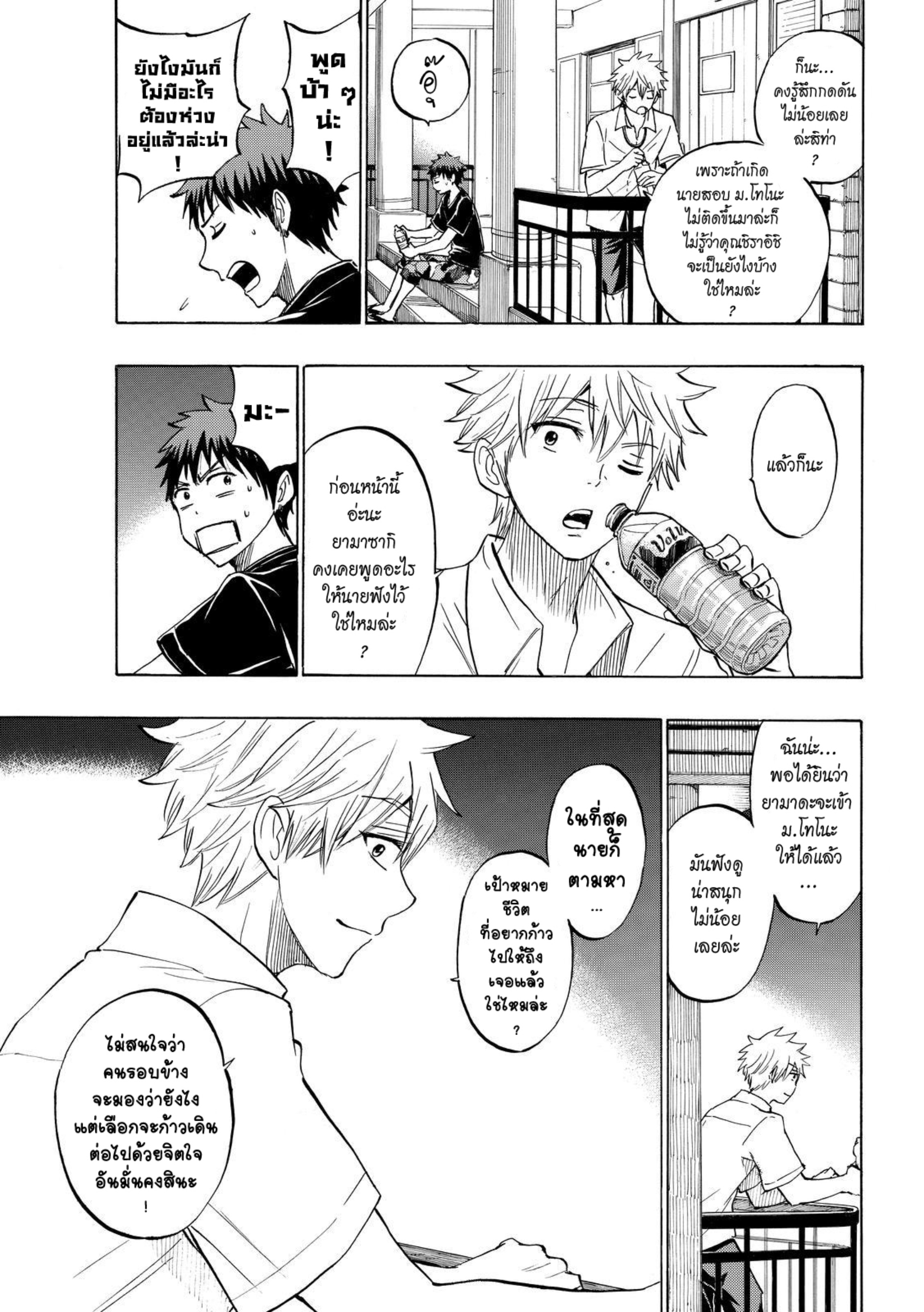 ยามาดะคุงกับแม่มดทั้ง 7