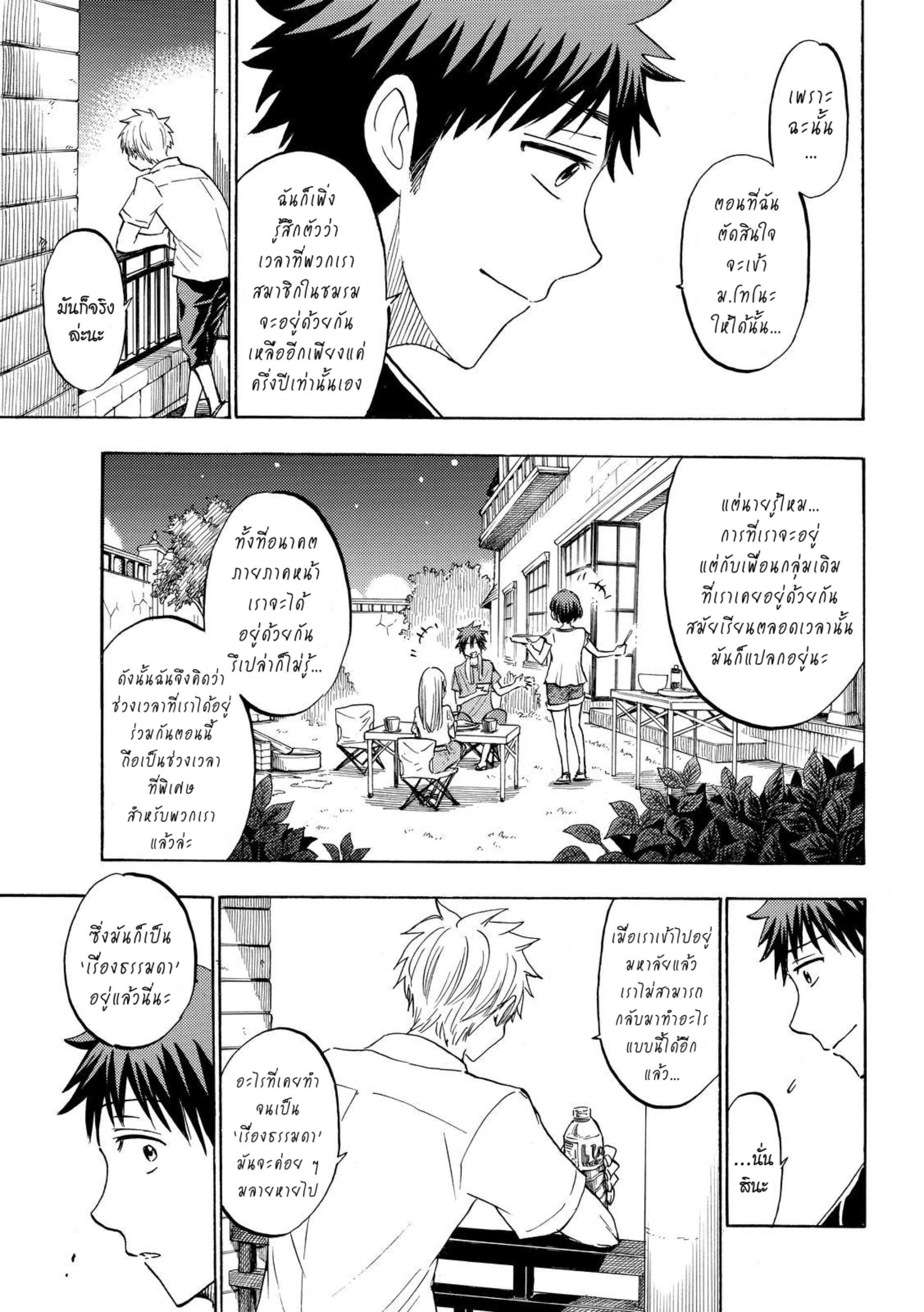 ยามาดะคุงกับแม่มดทั้ง 7