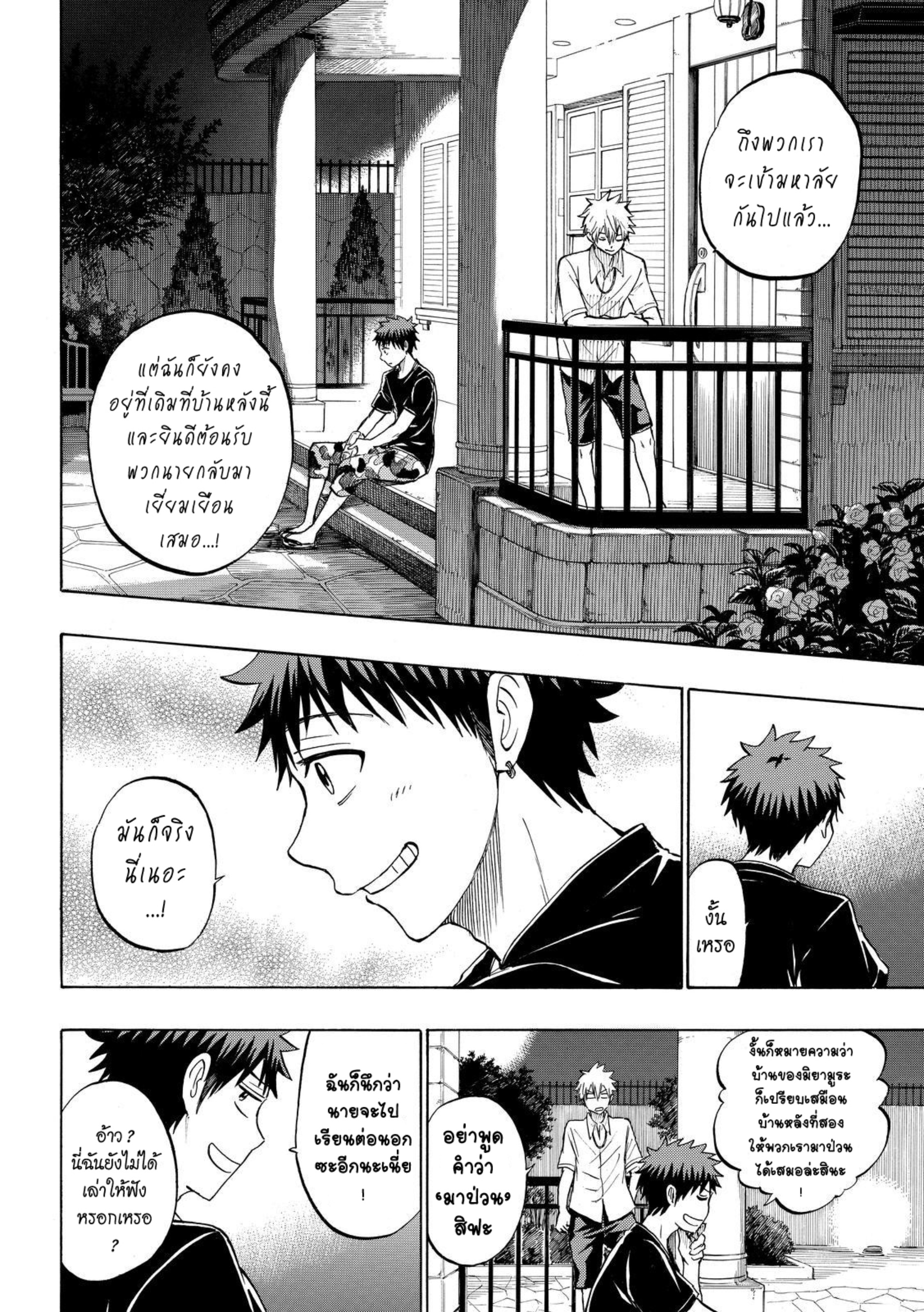 ยามาดะคุงกับแม่มดทั้ง 7