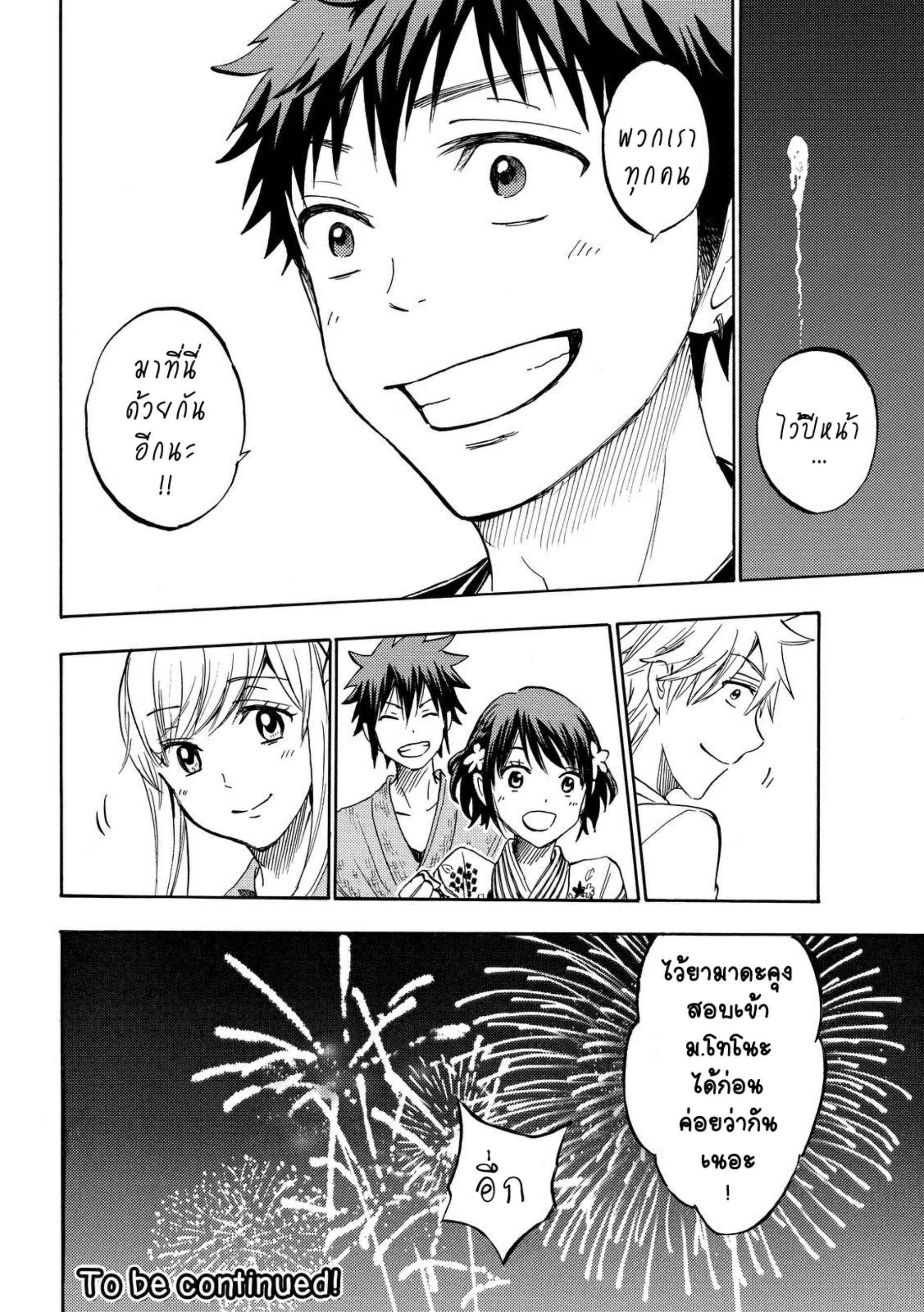 ยามาดะคุงกับแม่มดทั้ง 7