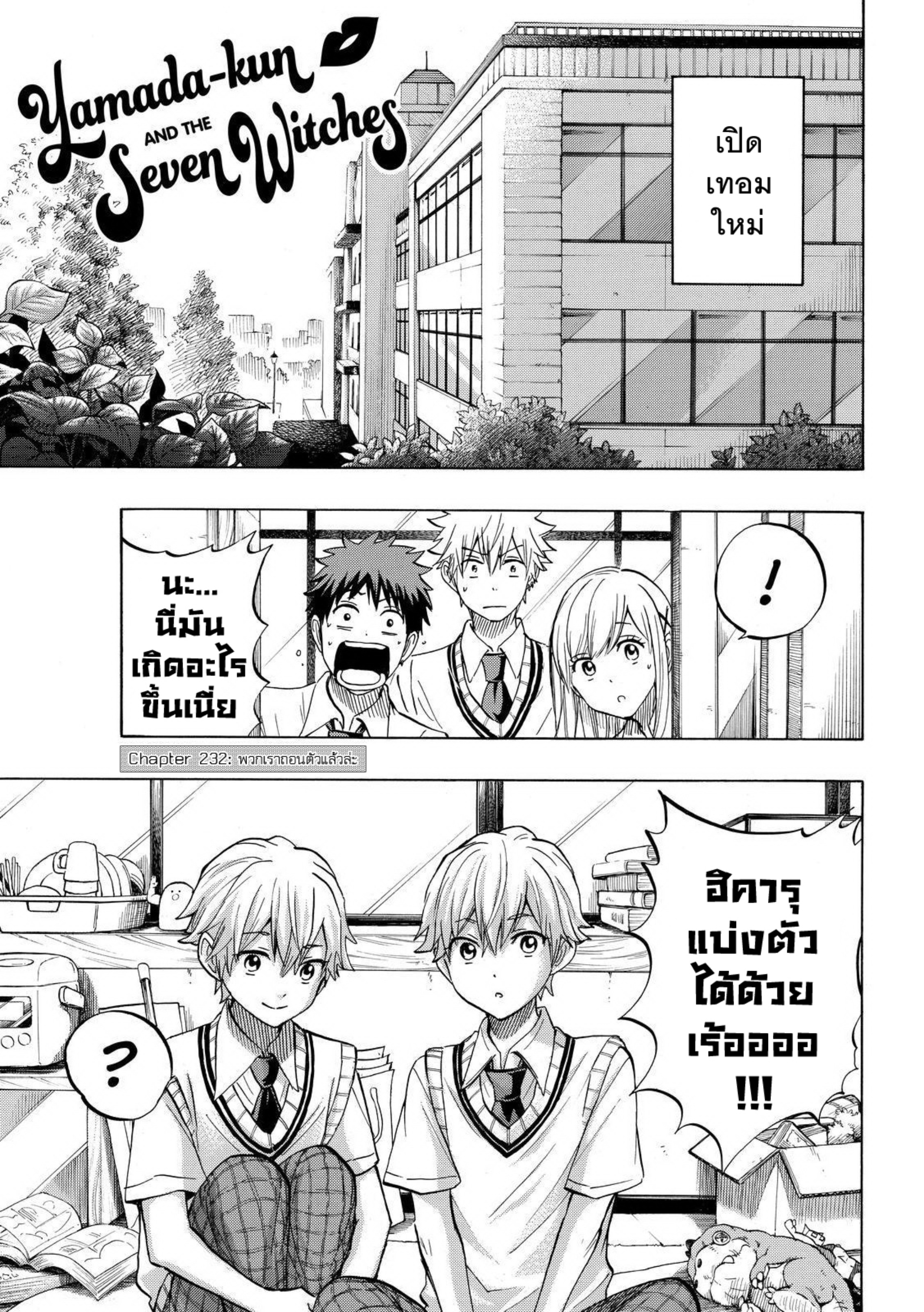 ยามาดะคุงกับแม่มดทั้ง 7