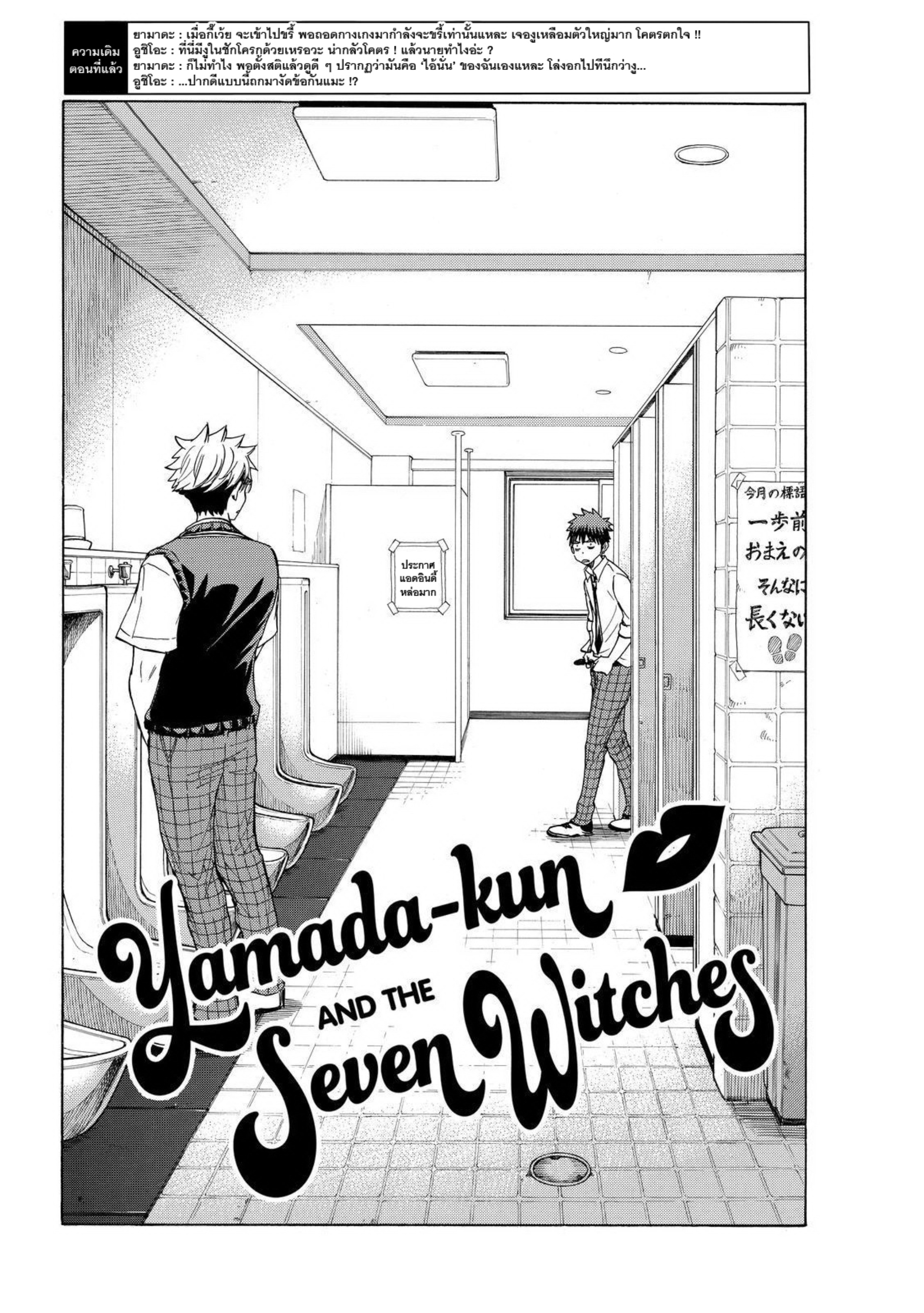ยามาดะคุงกับแม่มดทั้ง 7