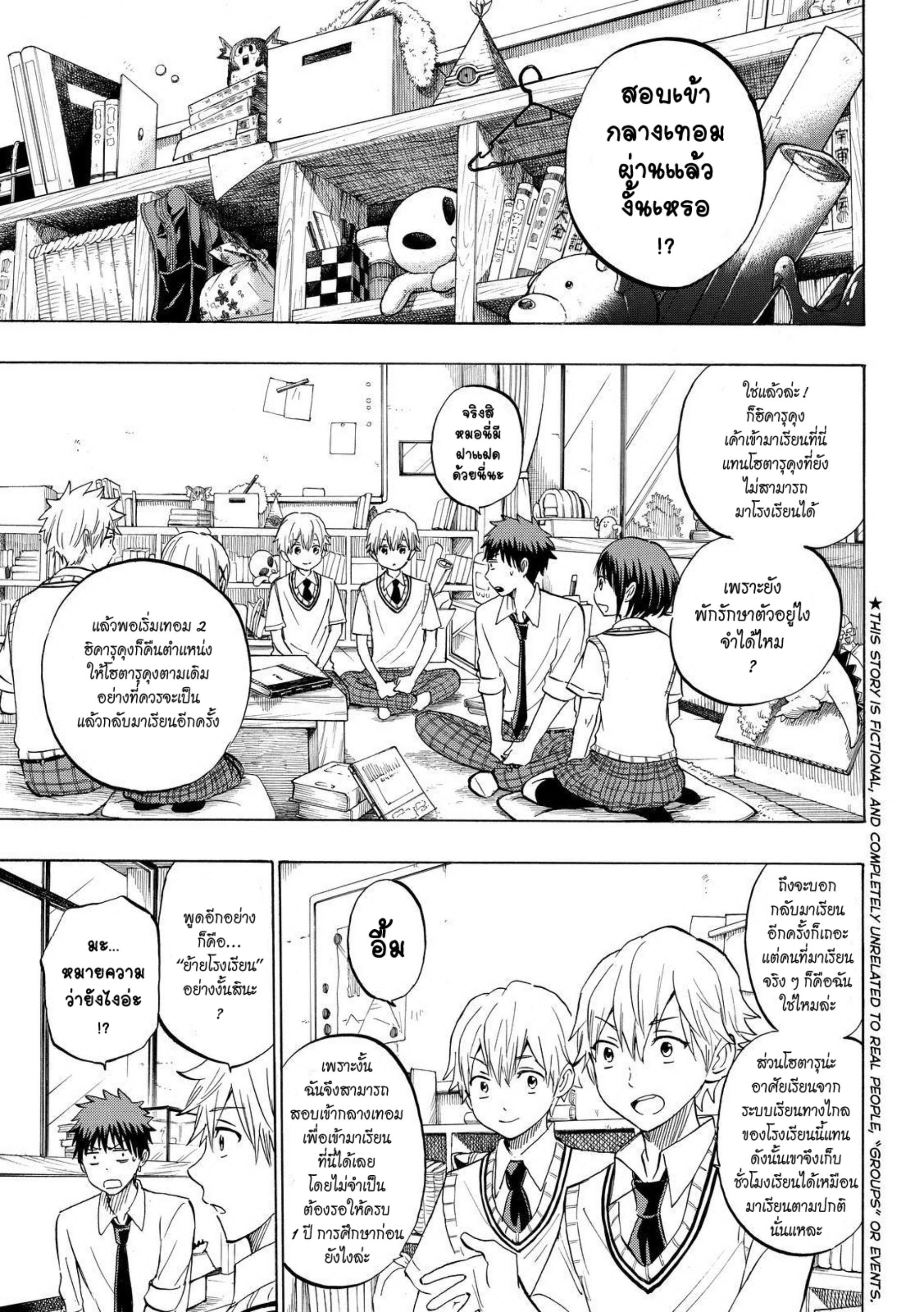 ยามาดะคุงกับแม่มดทั้ง 7
