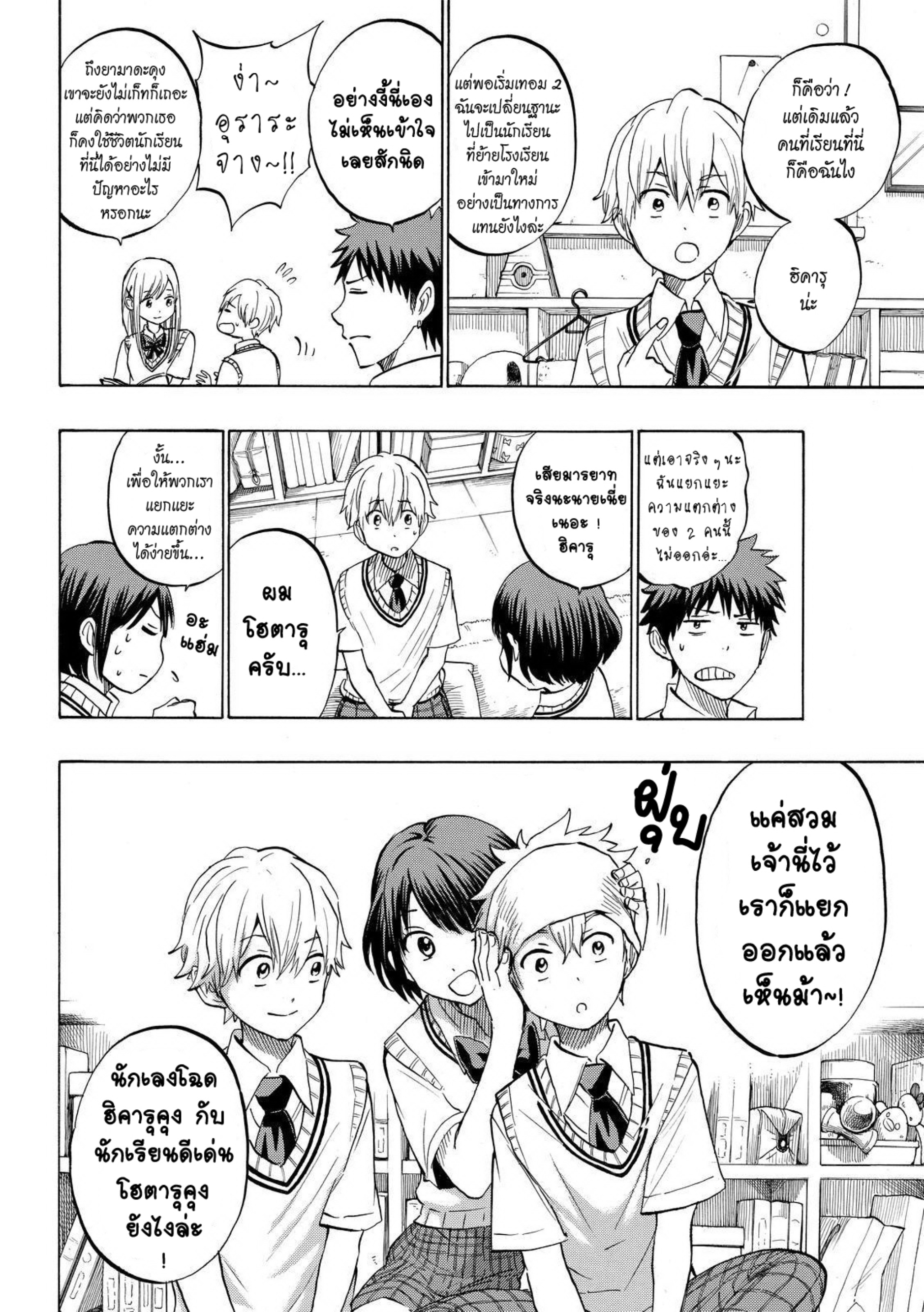 ยามาดะคุงกับแม่มดทั้ง 7