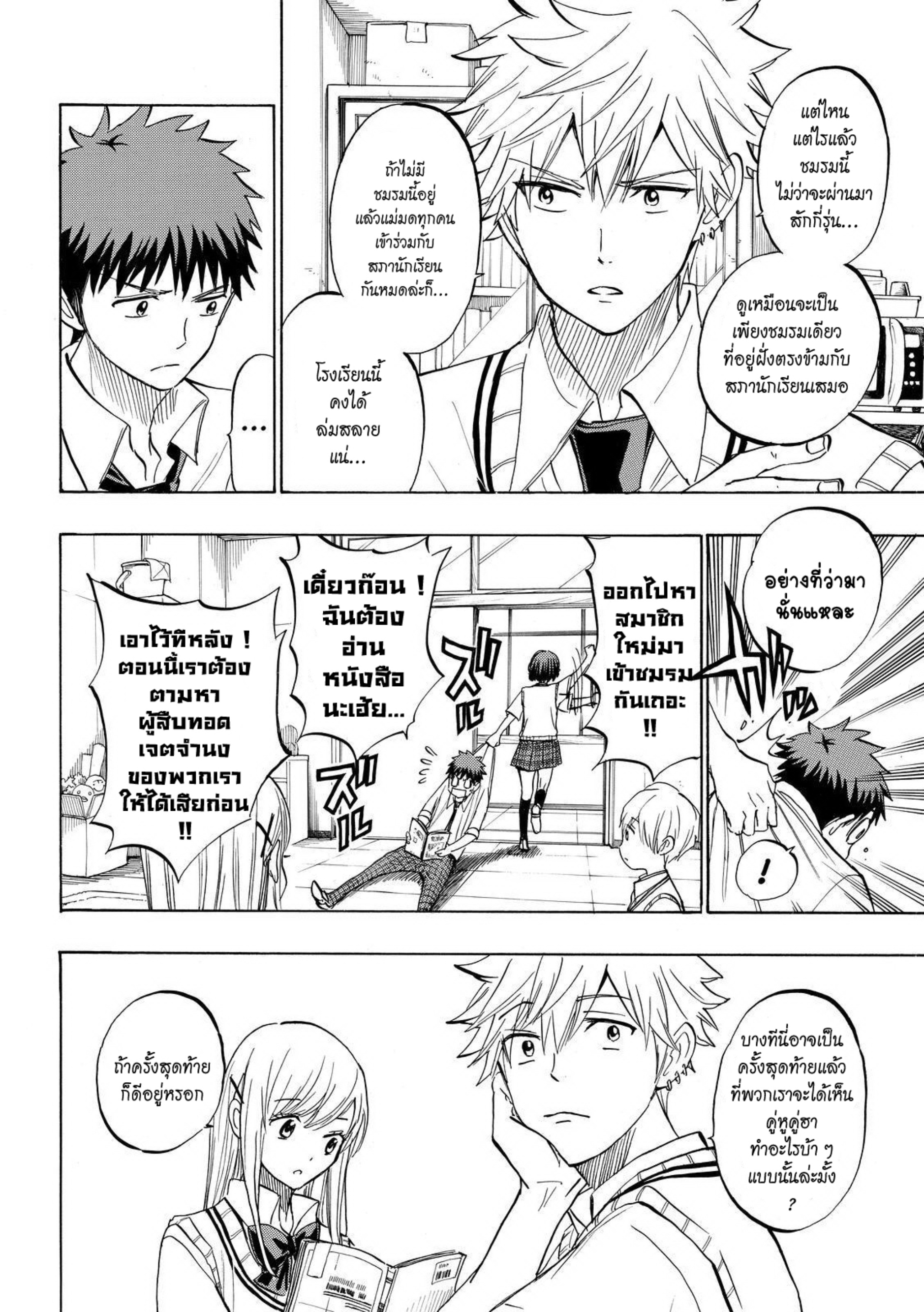 ยามาดะคุงกับแม่มดทั้ง 7