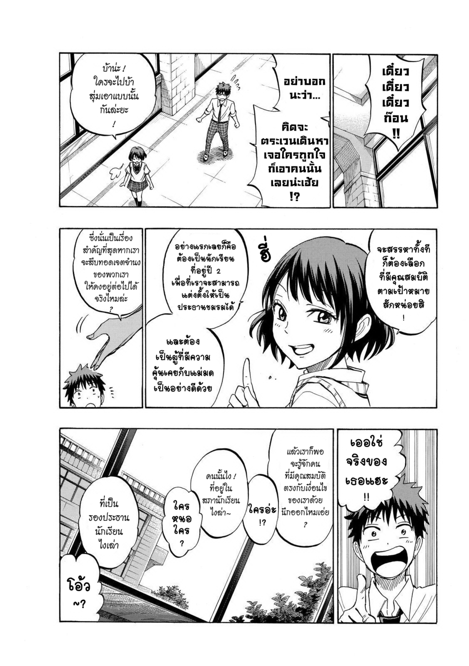 ยามาดะคุงกับแม่มดทั้ง 7