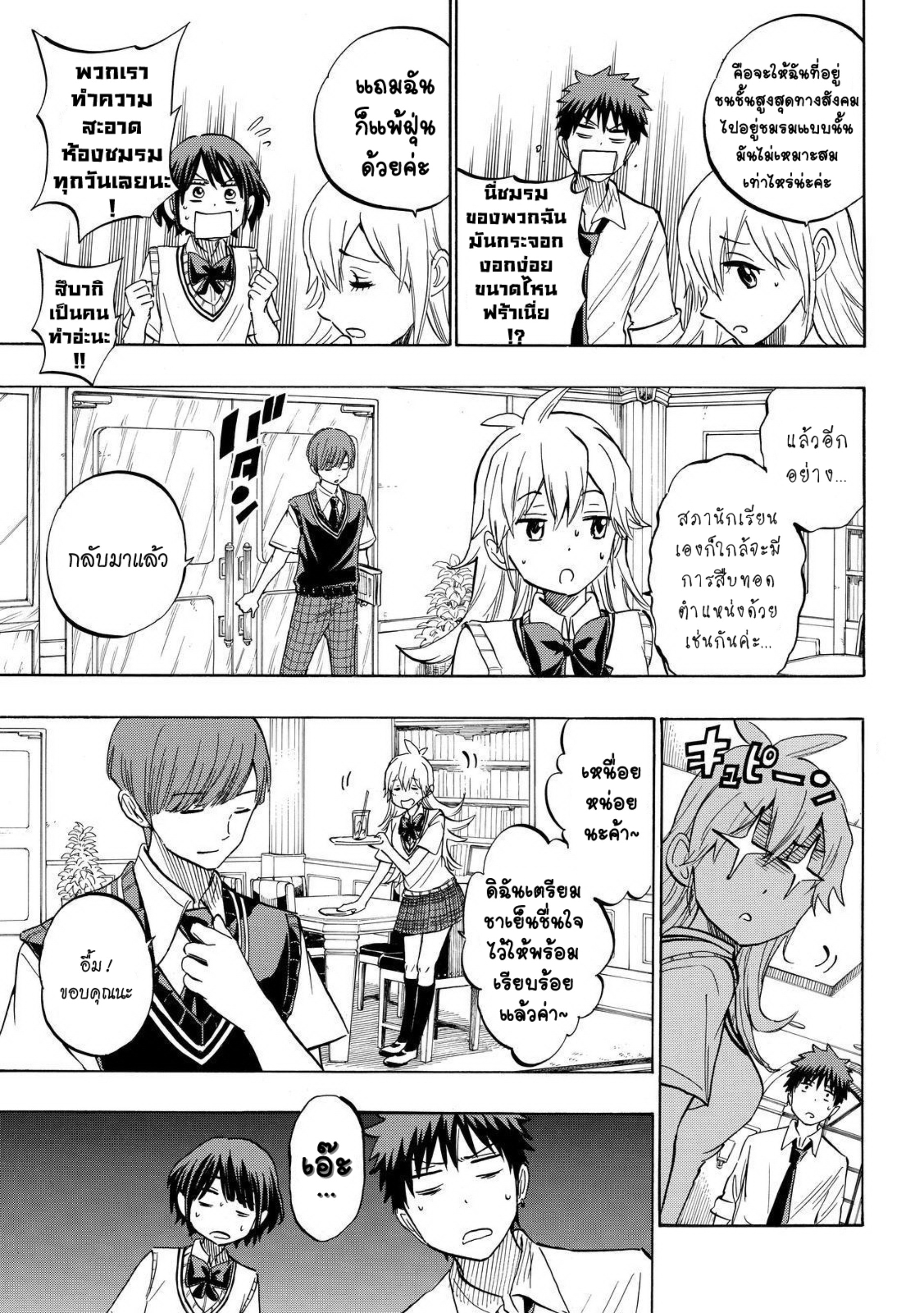 ยามาดะคุงกับแม่มดทั้ง 7
