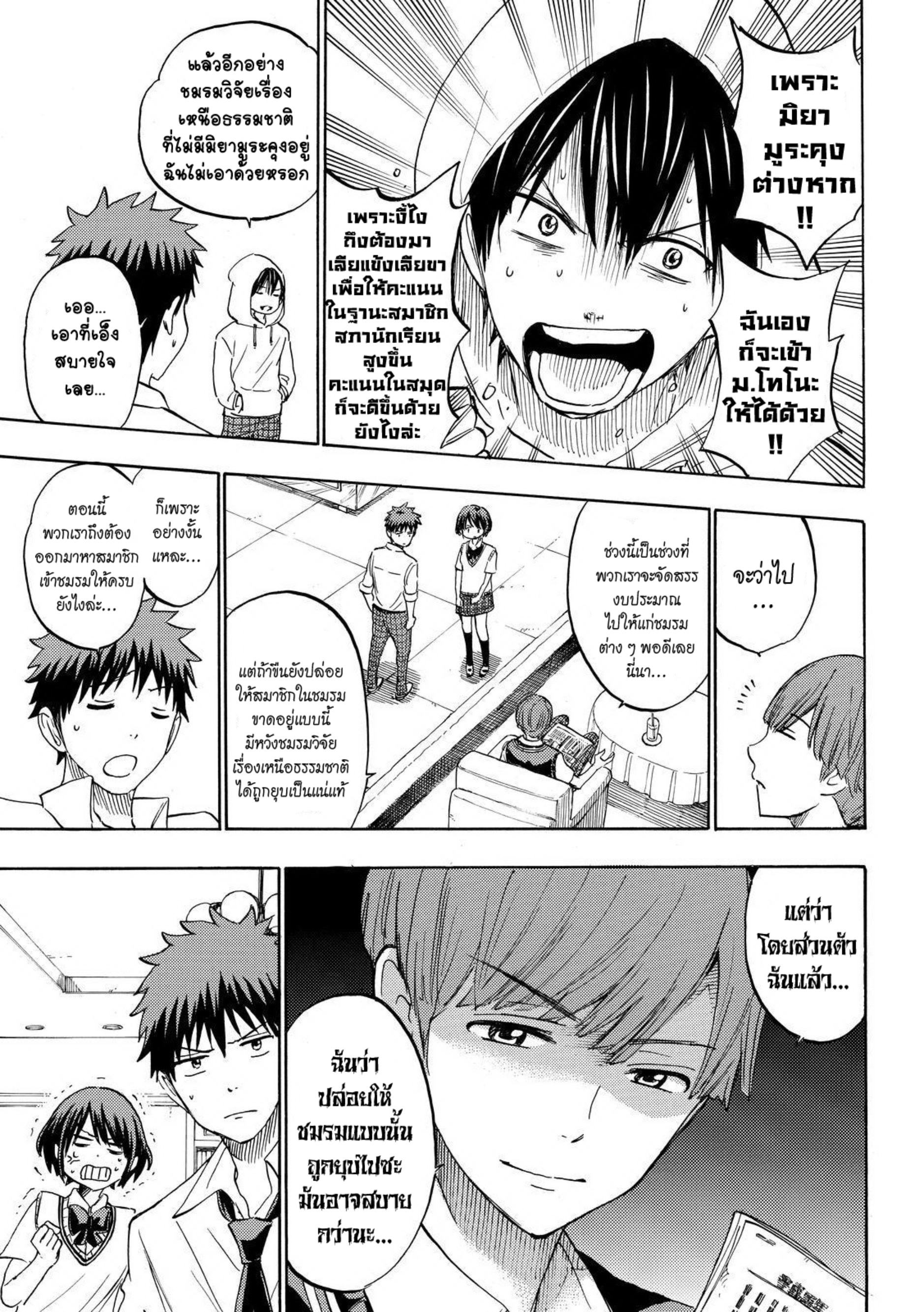 ยามาดะคุงกับแม่มดทั้ง 7