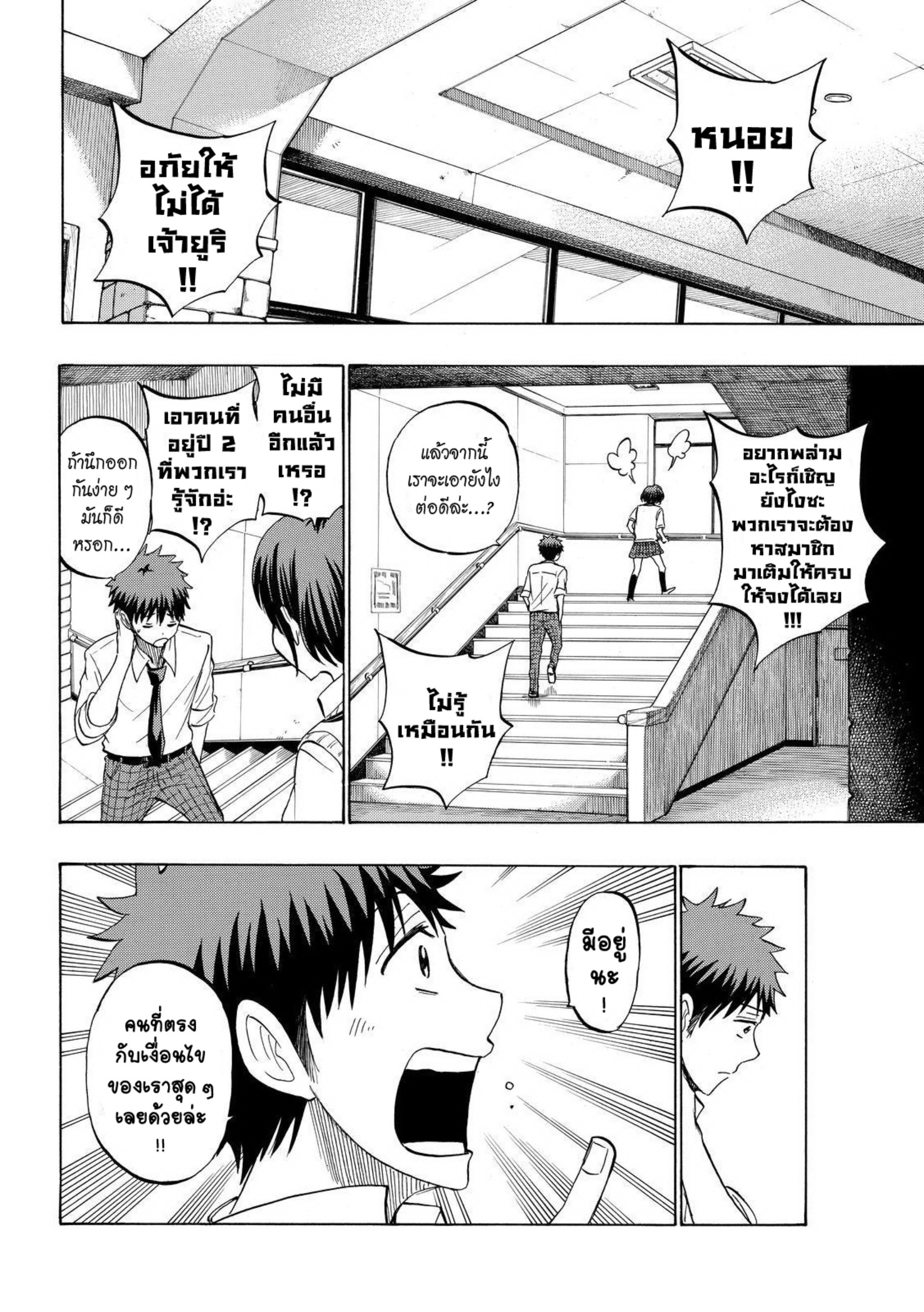 ยามาดะคุงกับแม่มดทั้ง 7