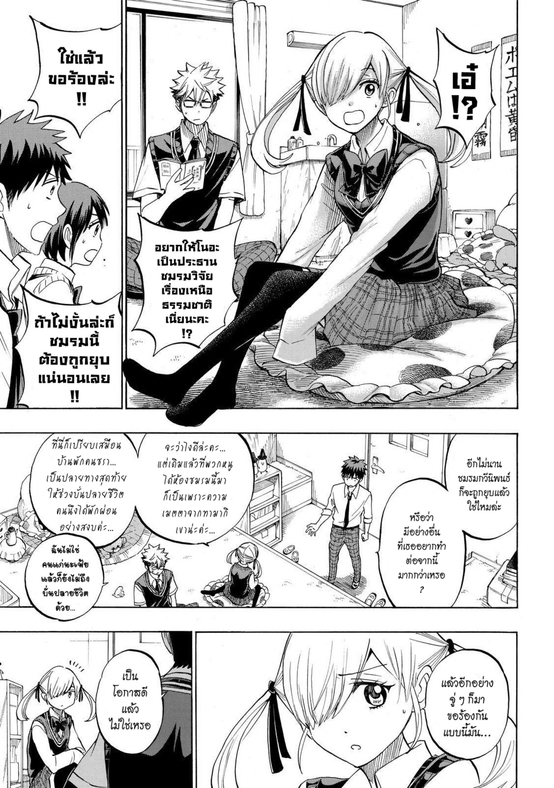 ยามาดะคุงกับแม่มดทั้ง 7