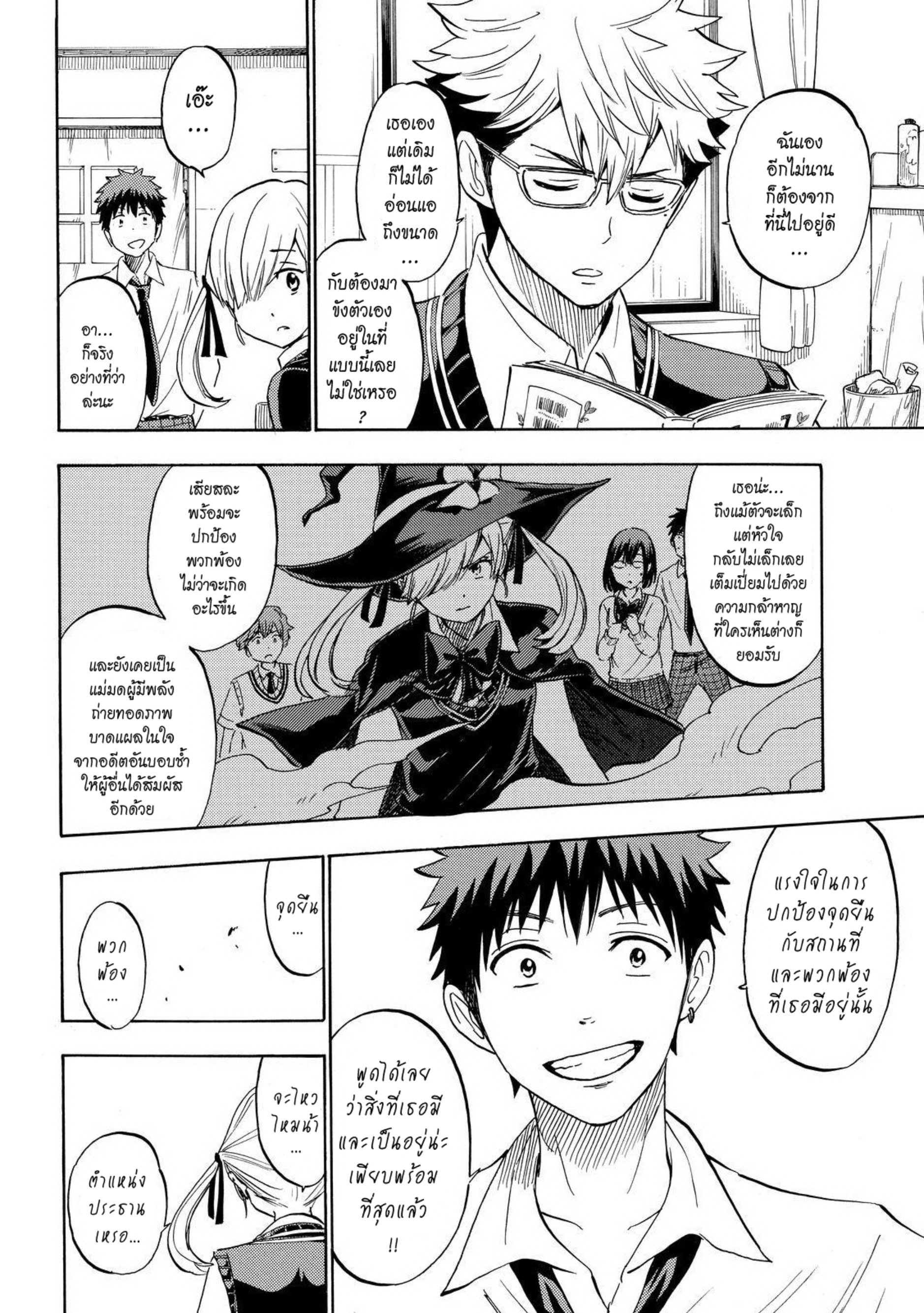 ยามาดะคุงกับแม่มดทั้ง 7
