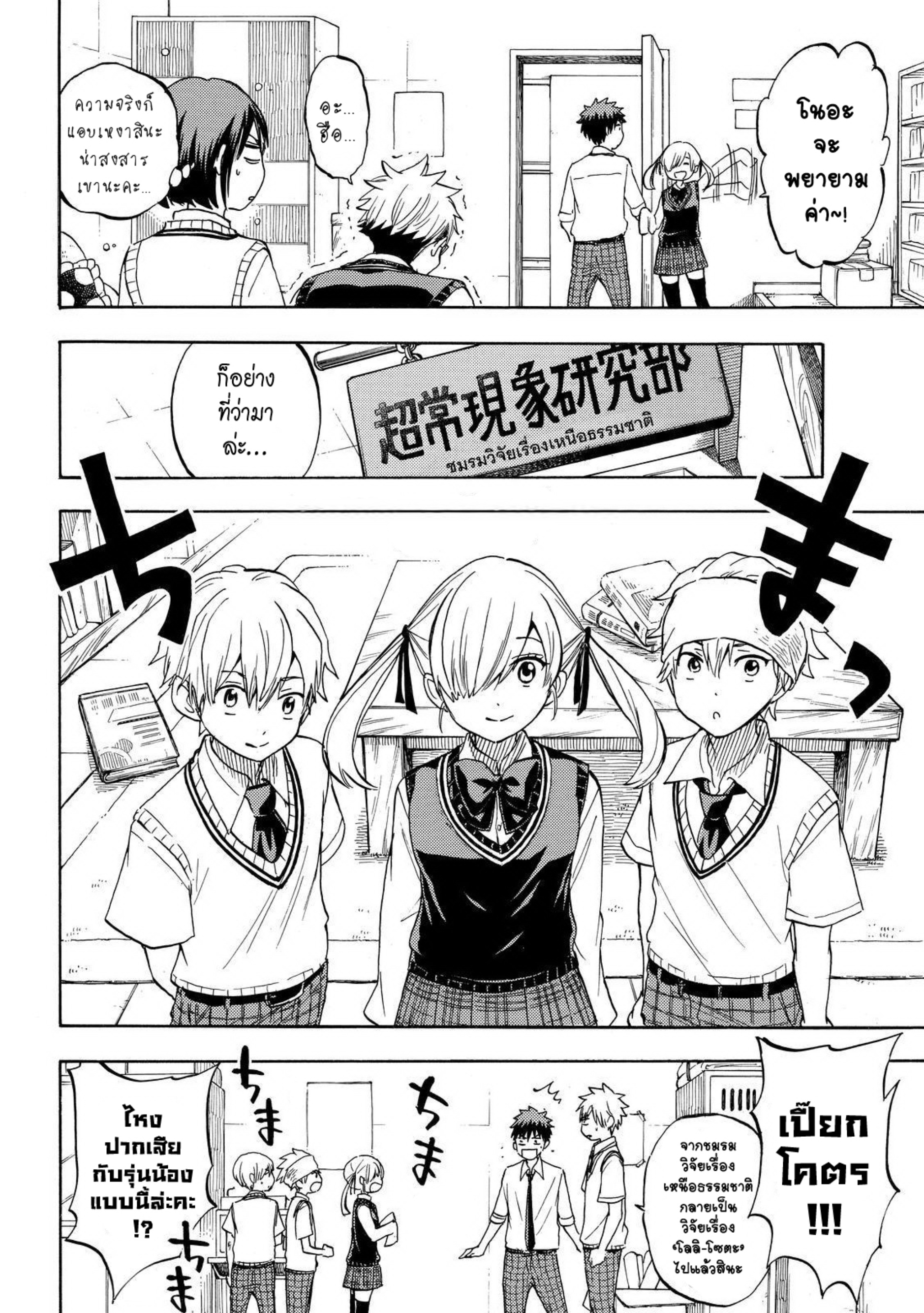 ยามาดะคุงกับแม่มดทั้ง 7