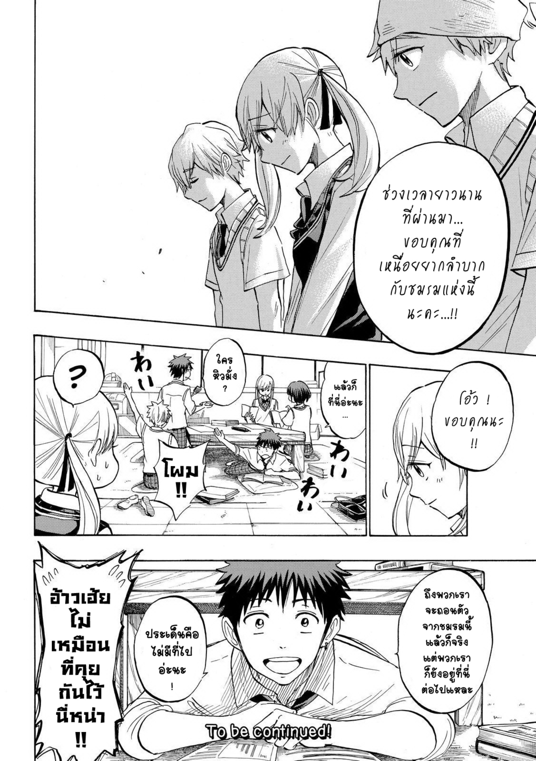 ยามาดะคุงกับแม่มดทั้ง 7