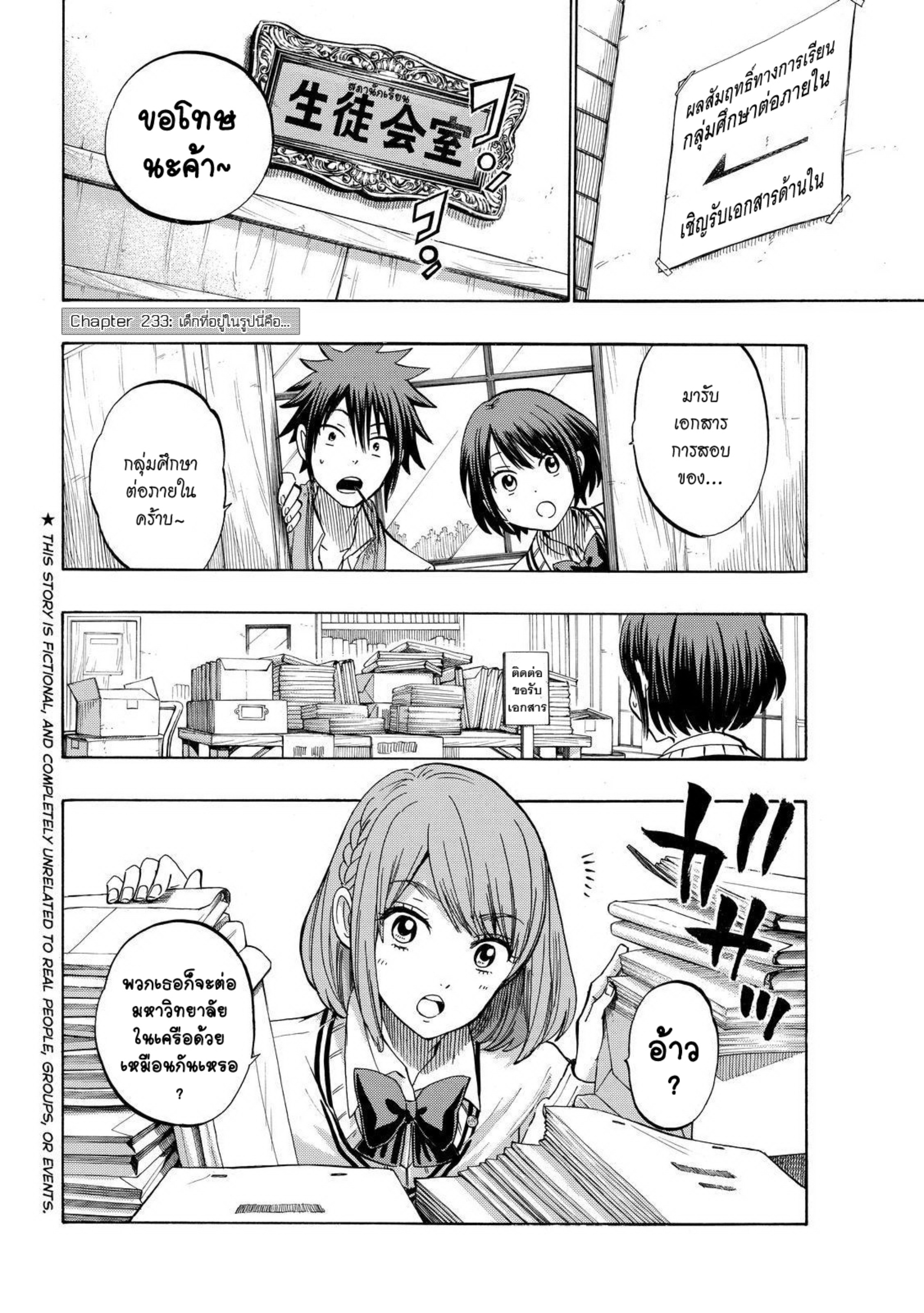 ยามาดะคุงกับแม่มดทั้ง 7