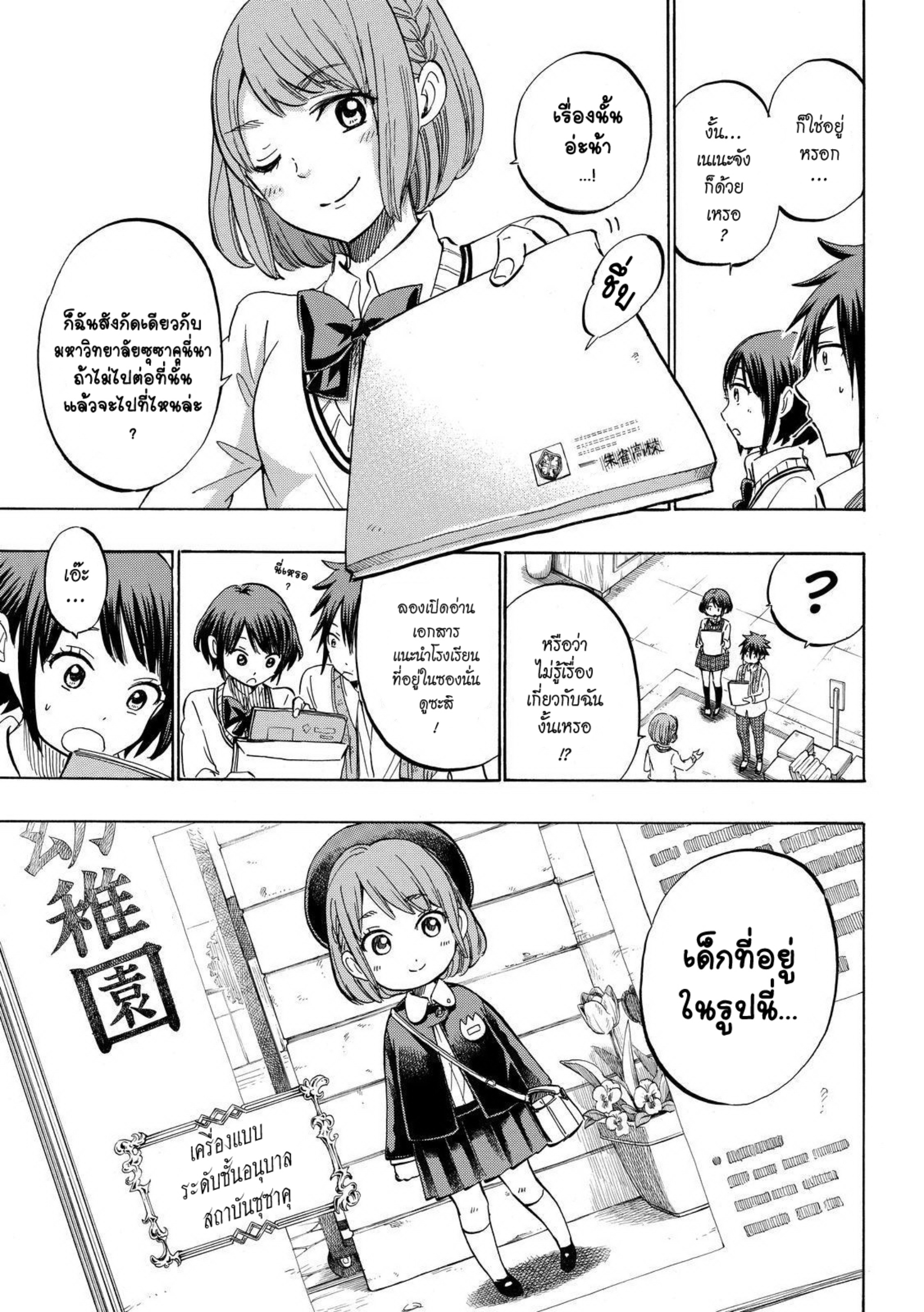 ยามาดะคุงกับแม่มดทั้ง 7