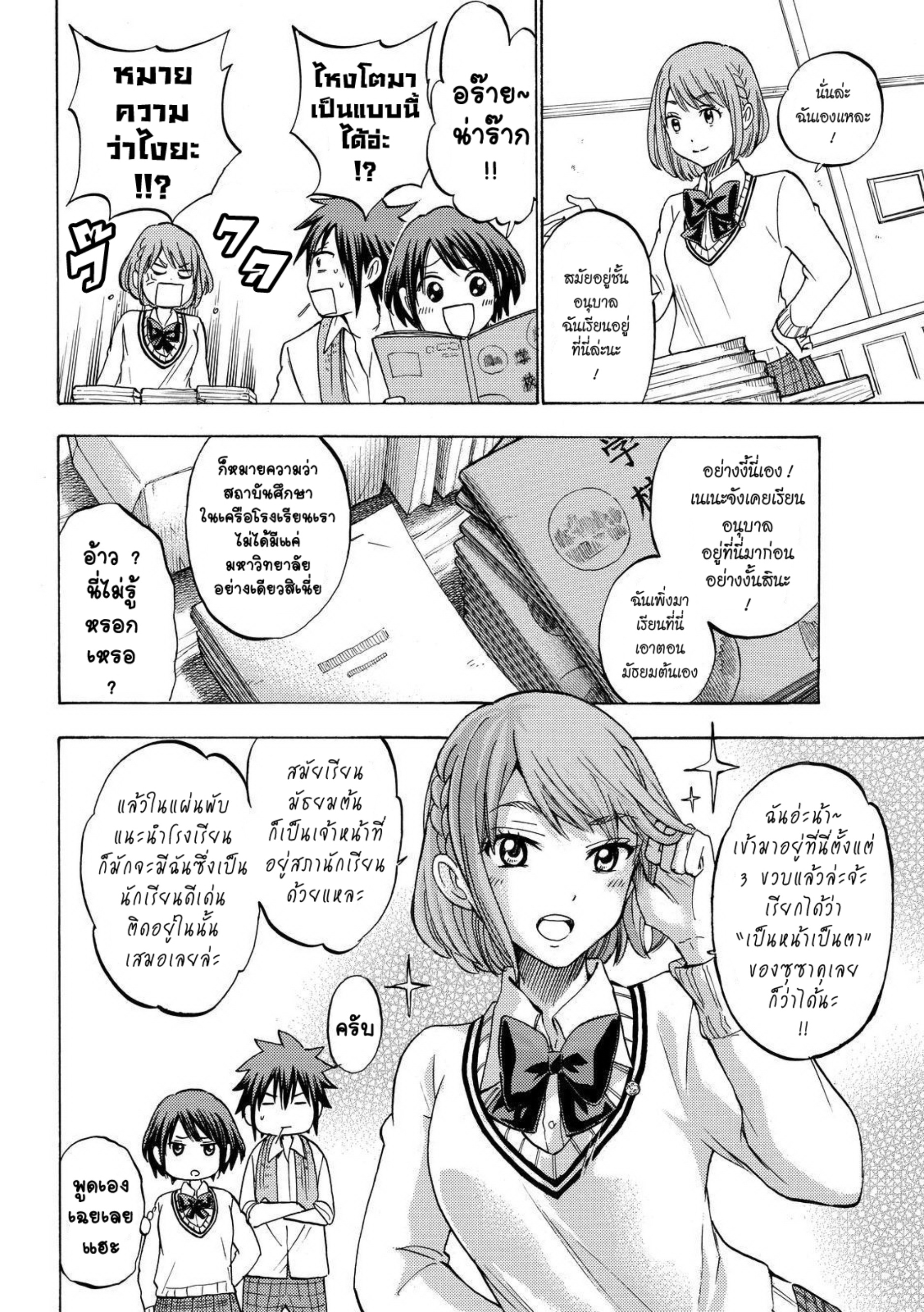 ยามาดะคุงกับแม่มดทั้ง 7