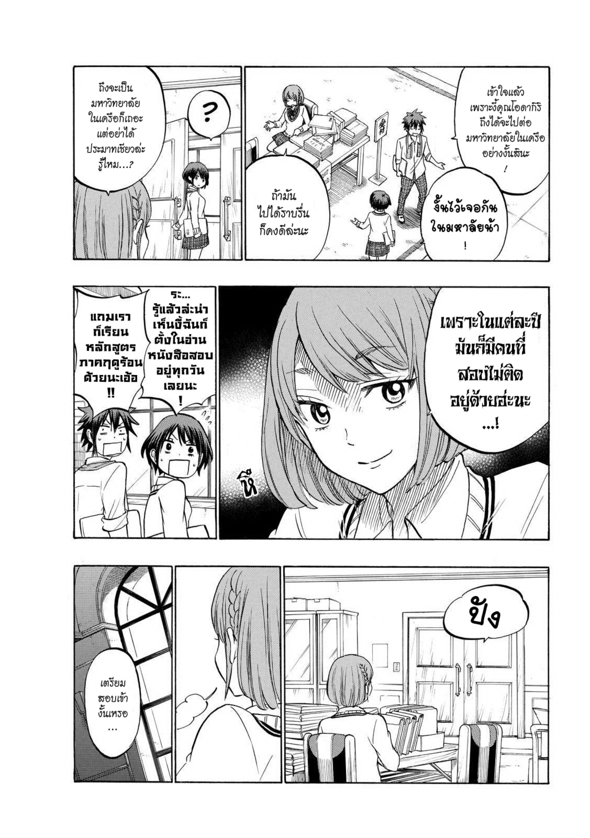 ยามาดะคุงกับแม่มดทั้ง 7