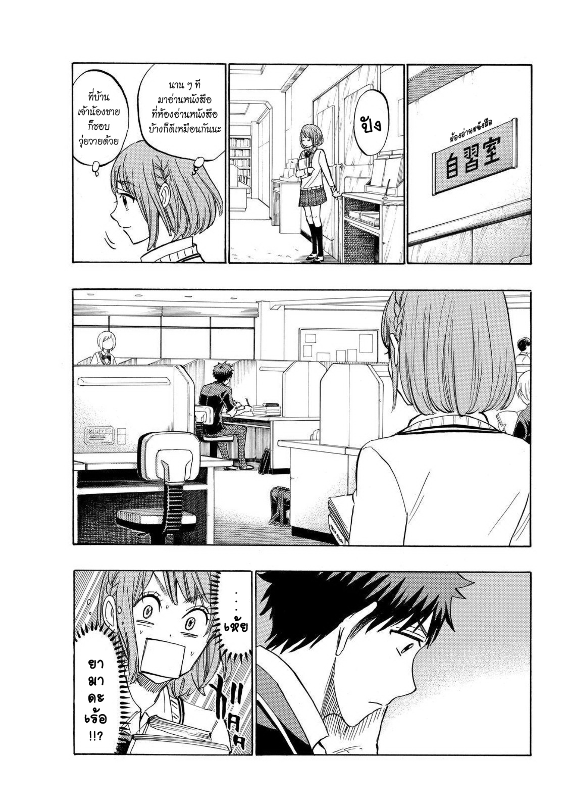 ยามาดะคุงกับแม่มดทั้ง 7