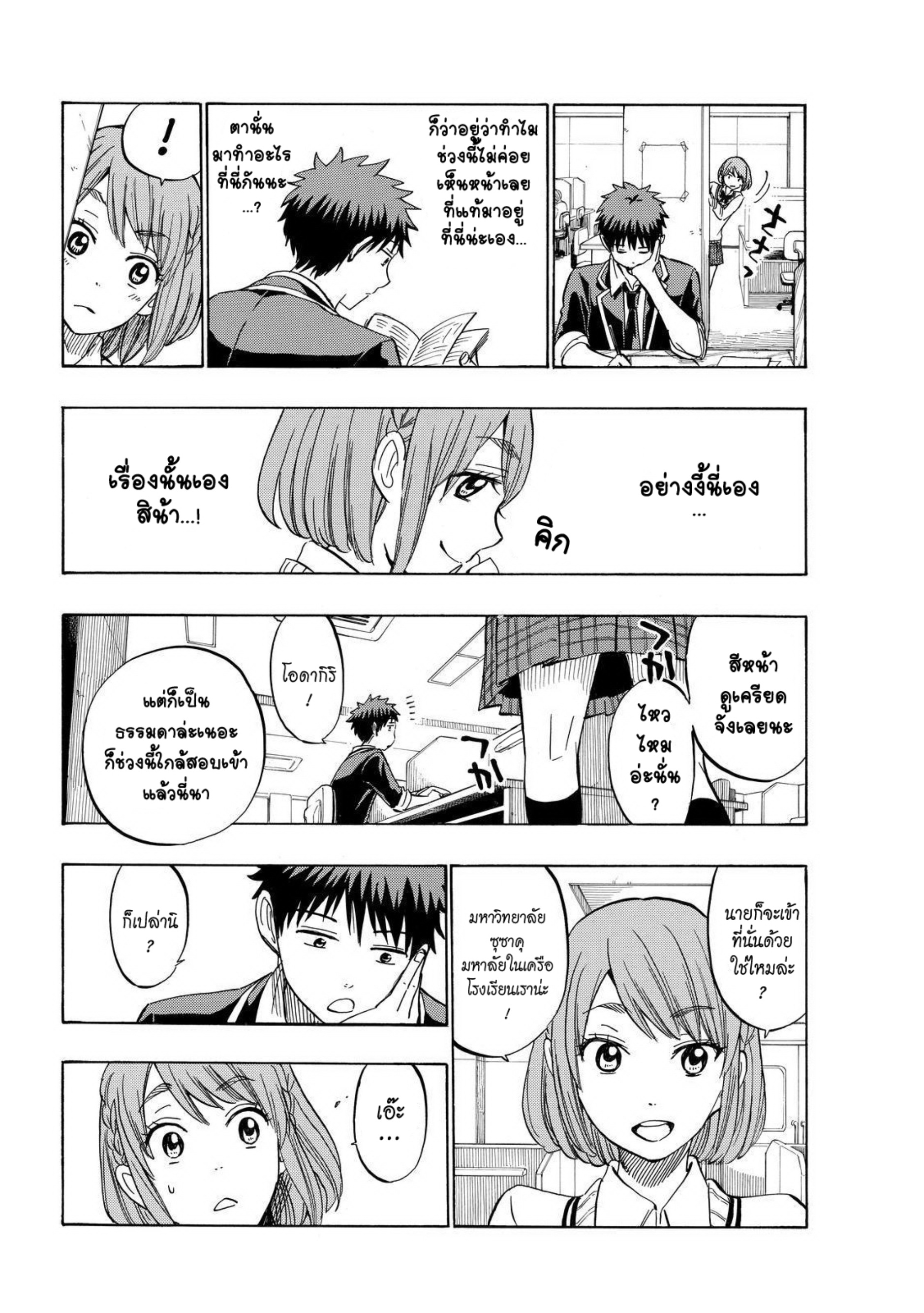 ยามาดะคุงกับแม่มดทั้ง 7