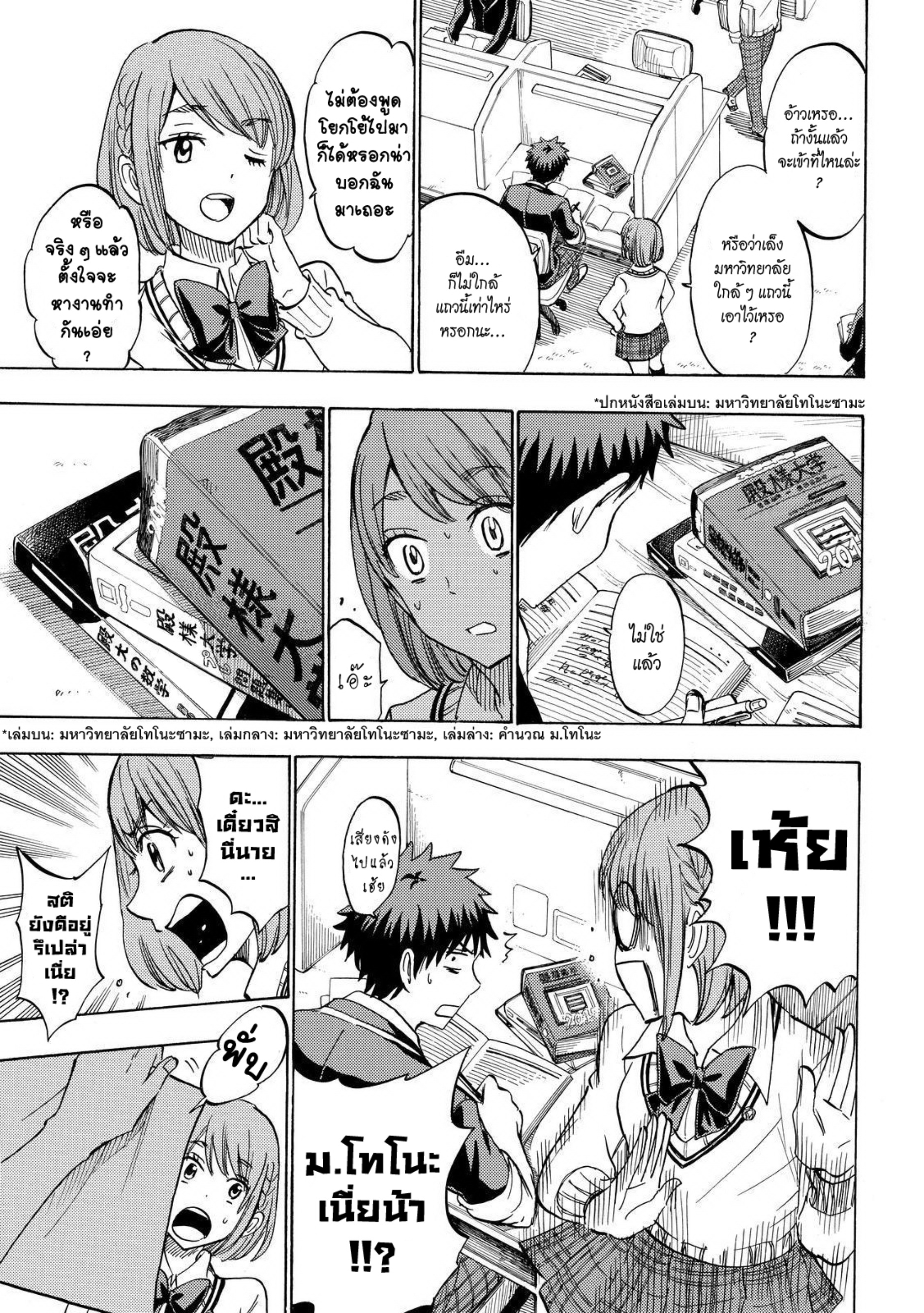 ยามาดะคุงกับแม่มดทั้ง 7