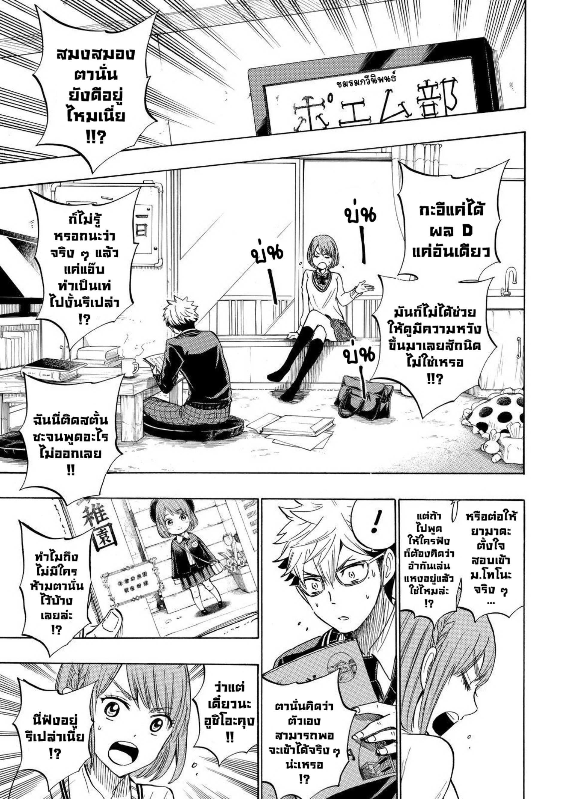 ยามาดะคุงกับแม่มดทั้ง 7