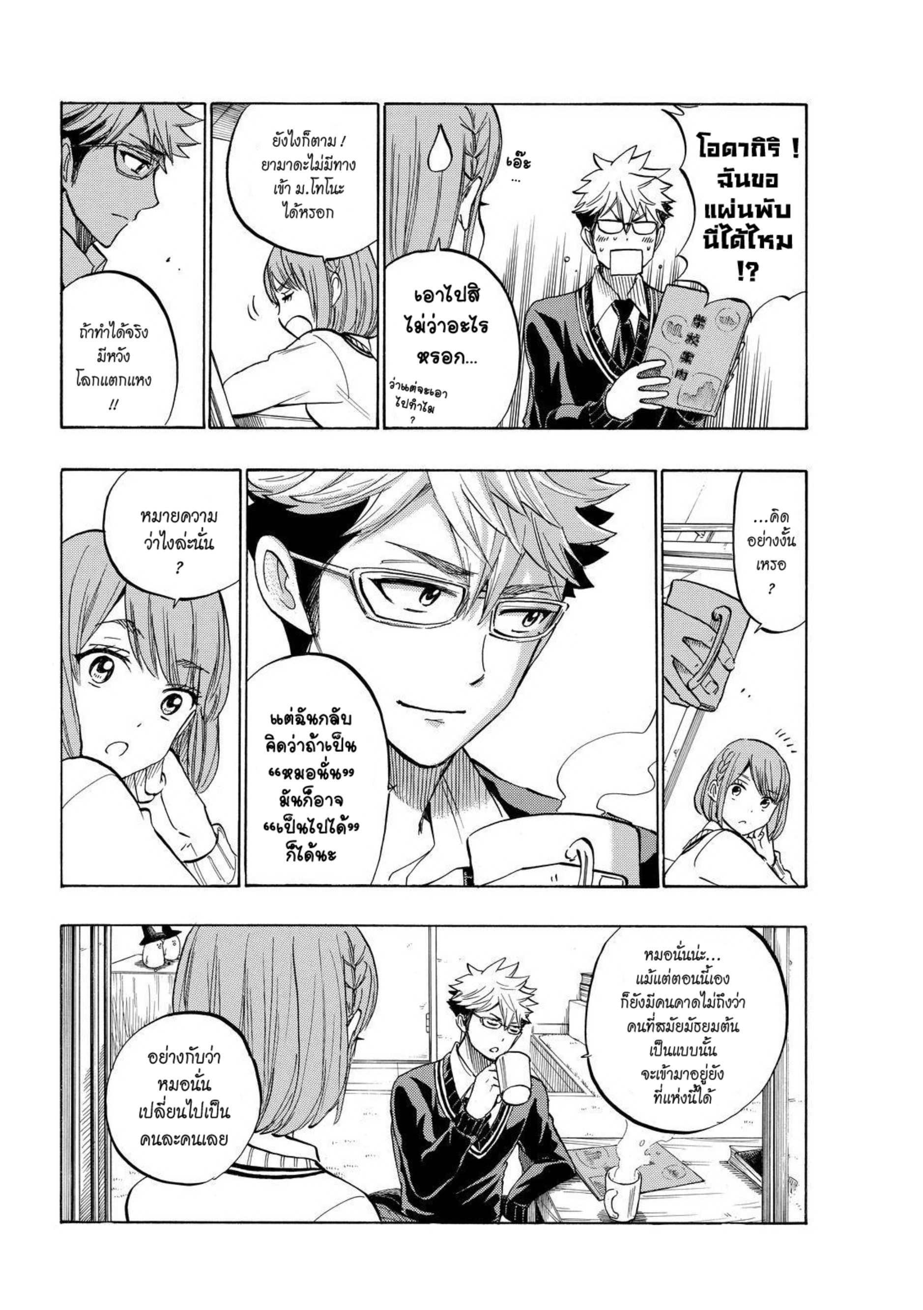 ยามาดะคุงกับแม่มดทั้ง 7