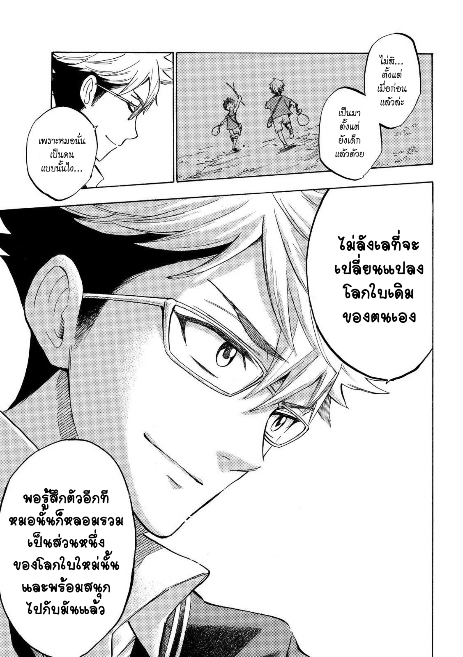 ยามาดะคุงกับแม่มดทั้ง 7