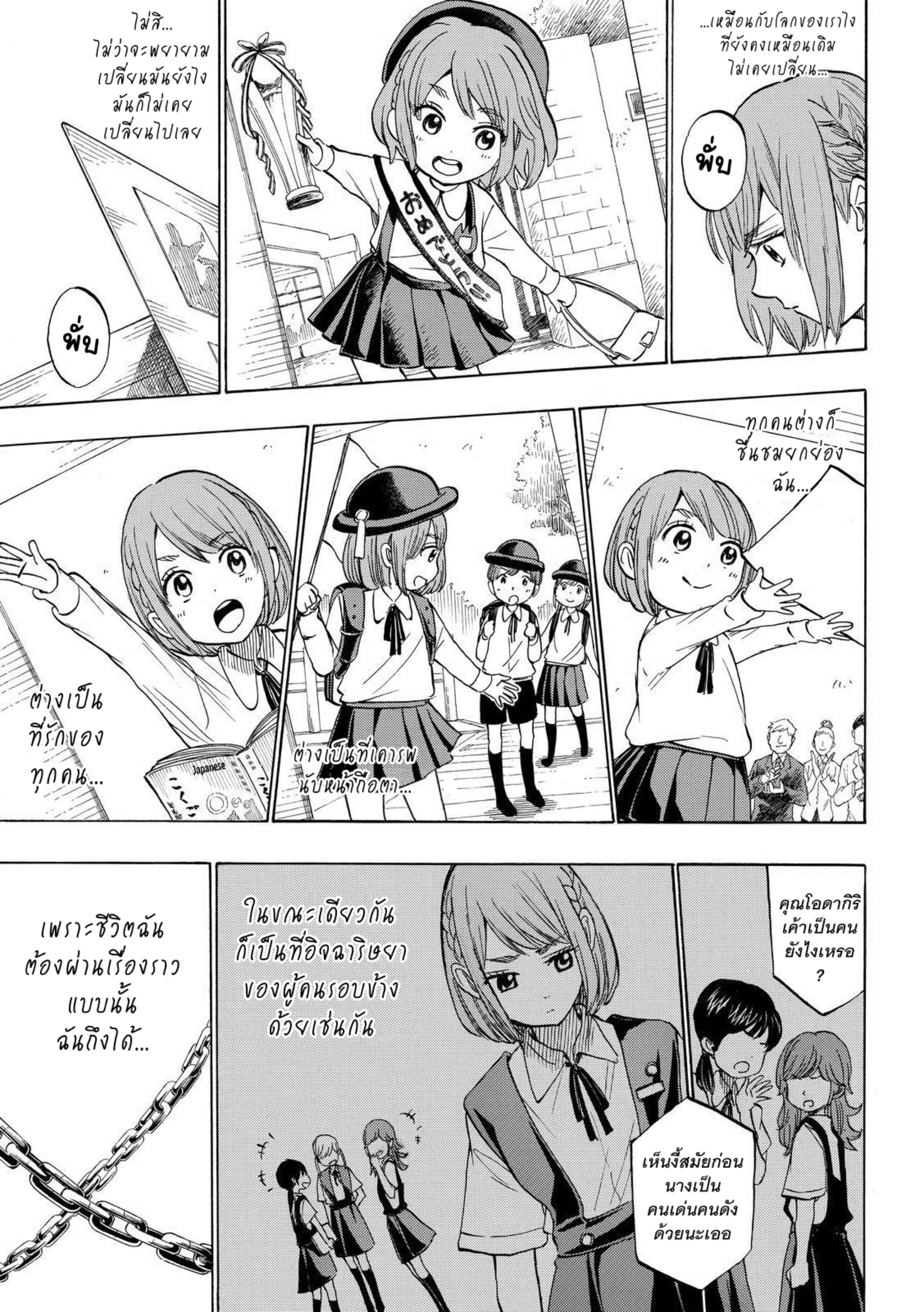 ยามาดะคุงกับแม่มดทั้ง 7