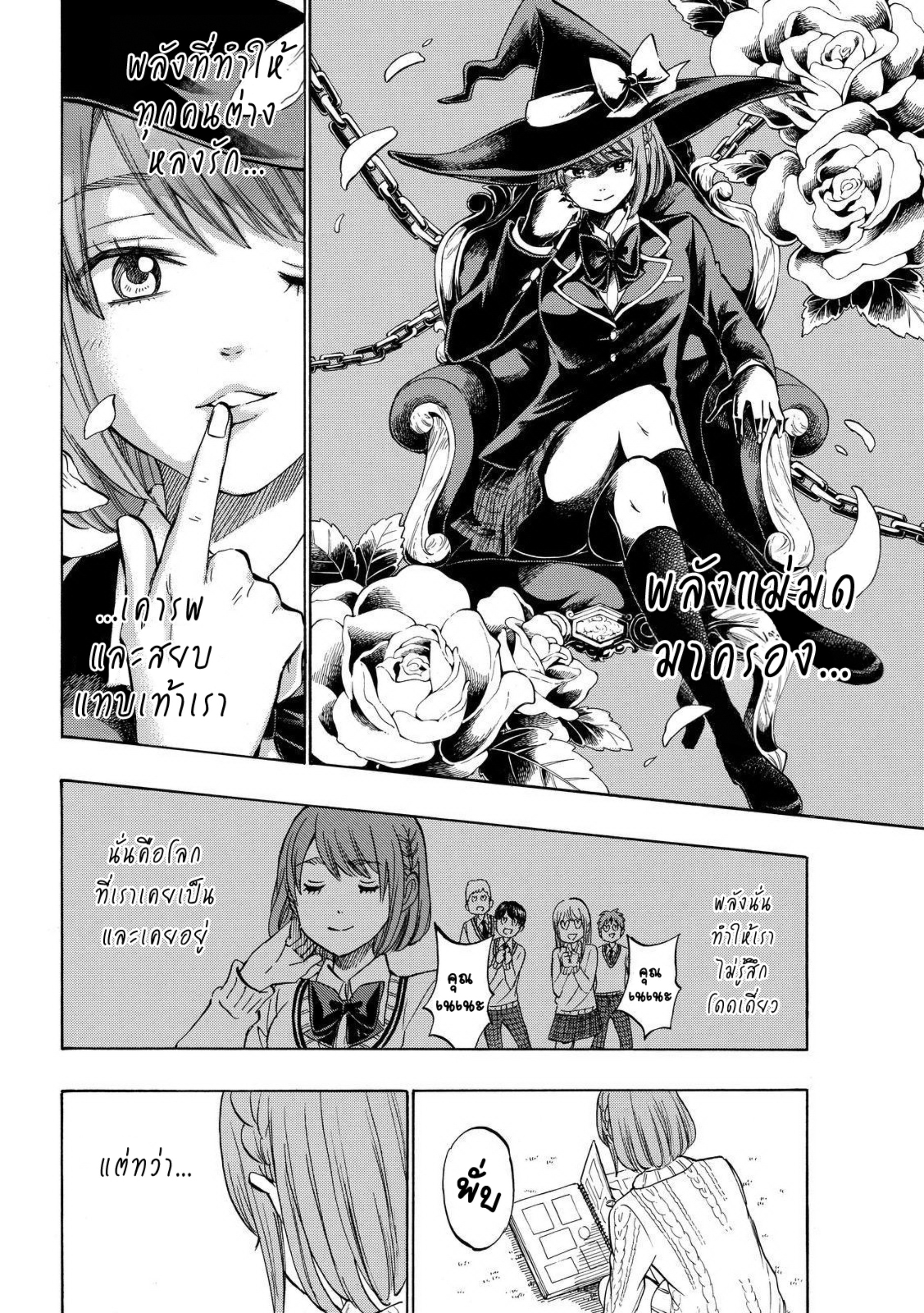 ยามาดะคุงกับแม่มดทั้ง 7