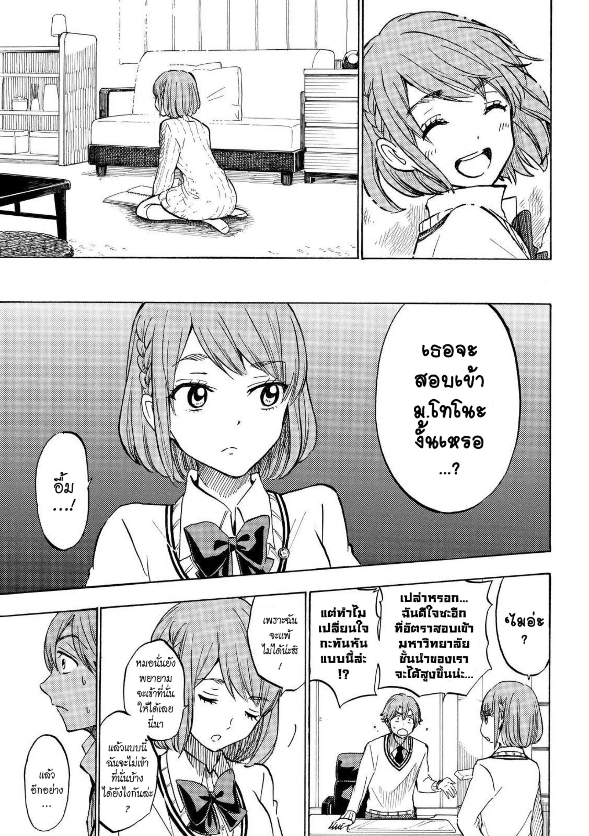 ยามาดะคุงกับแม่มดทั้ง 7