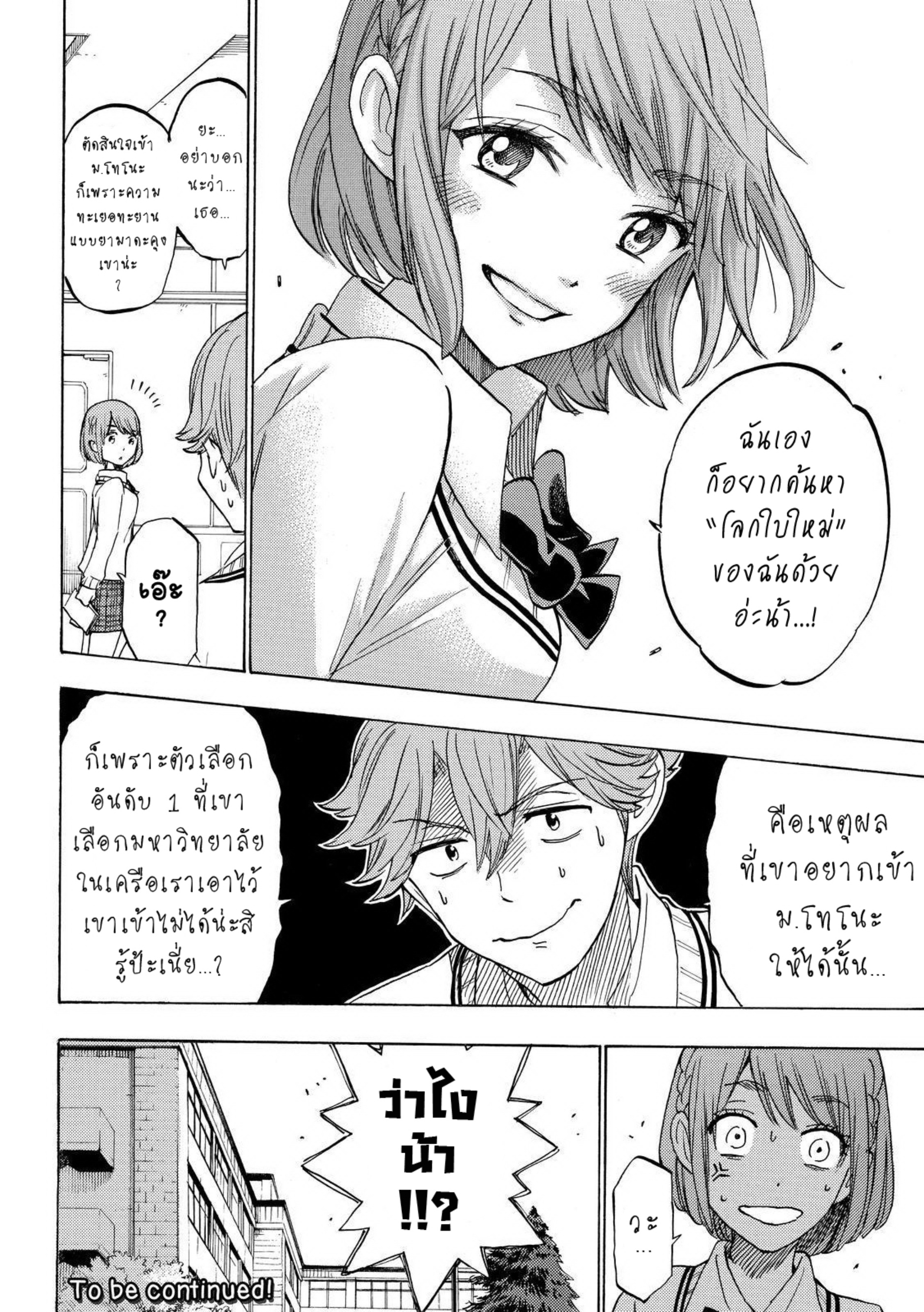 ยามาดะคุงกับแม่มดทั้ง 7