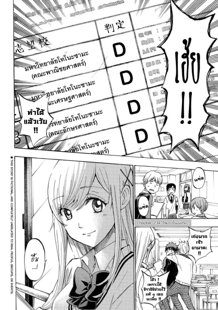 ยามาดะคุงกับแม่มดทั้ง 7