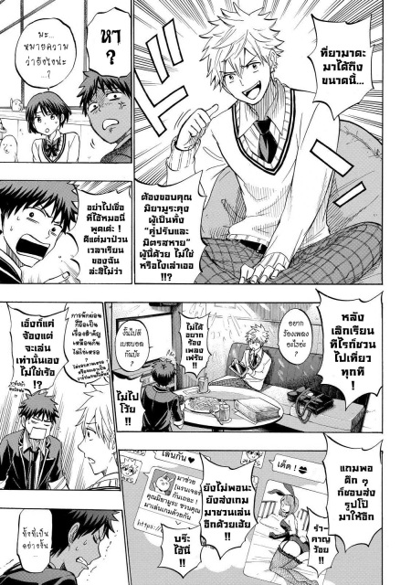 ยามาดะคุงกับแม่มดทั้ง 7